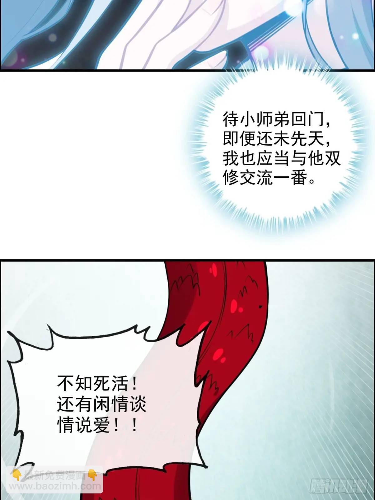 🍚修仙就是这样子的 94话 白锦有意归红尘 第27页