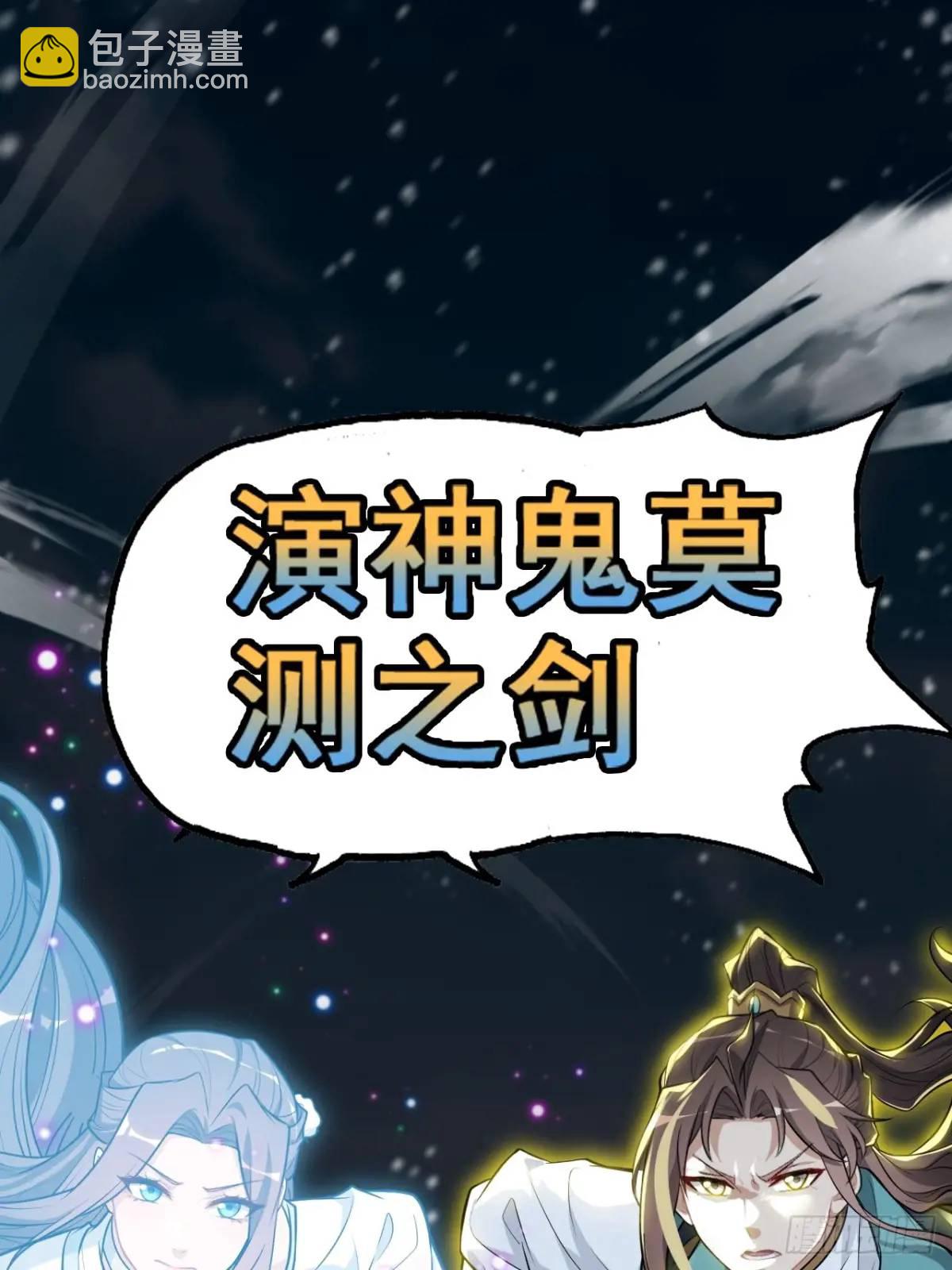 🍚修仙就是这样子的 94话 白锦有意归红尘 第31页