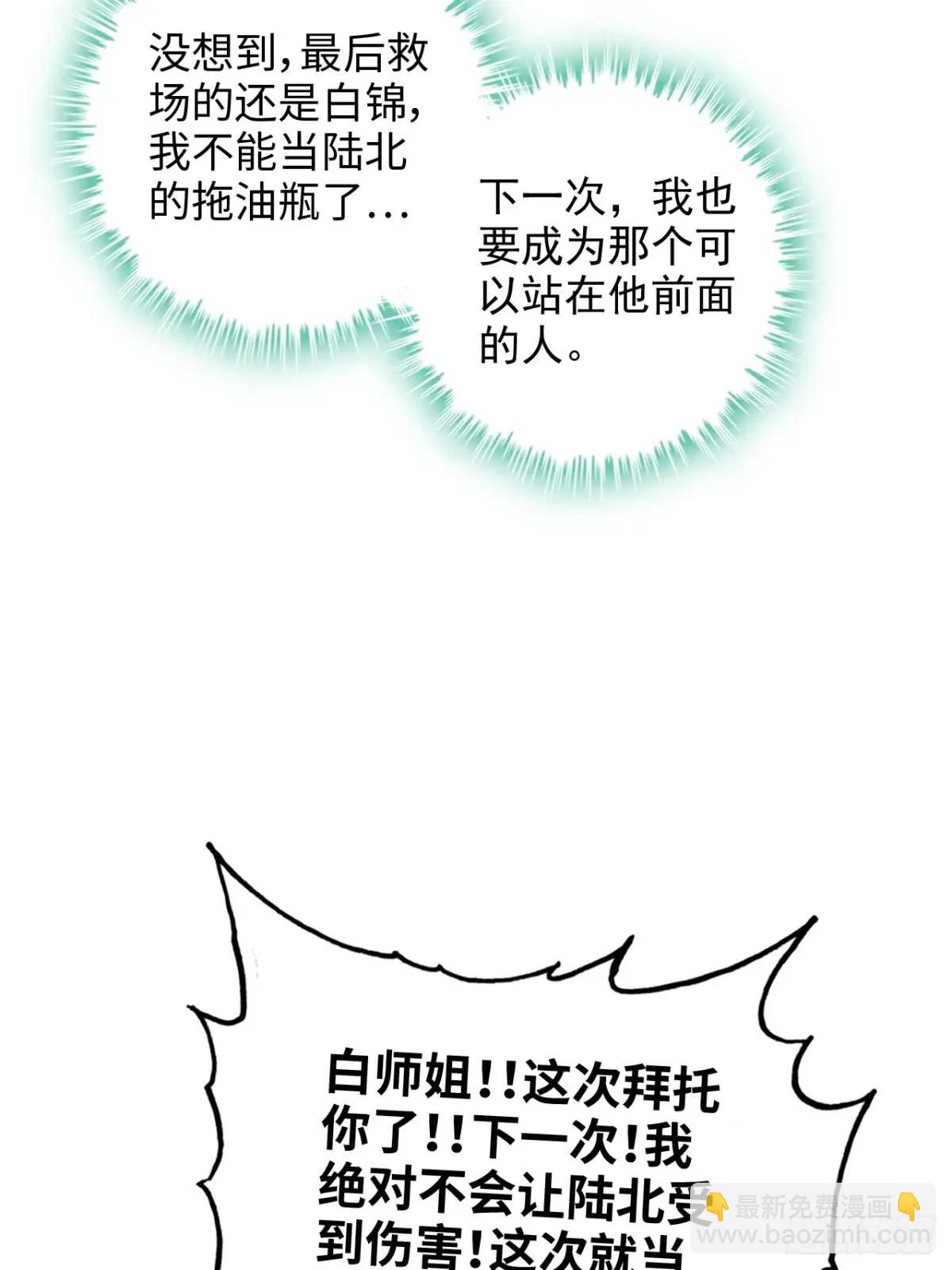 🍚修仙就是这样子的 94话 白锦有意归红尘 第7页
