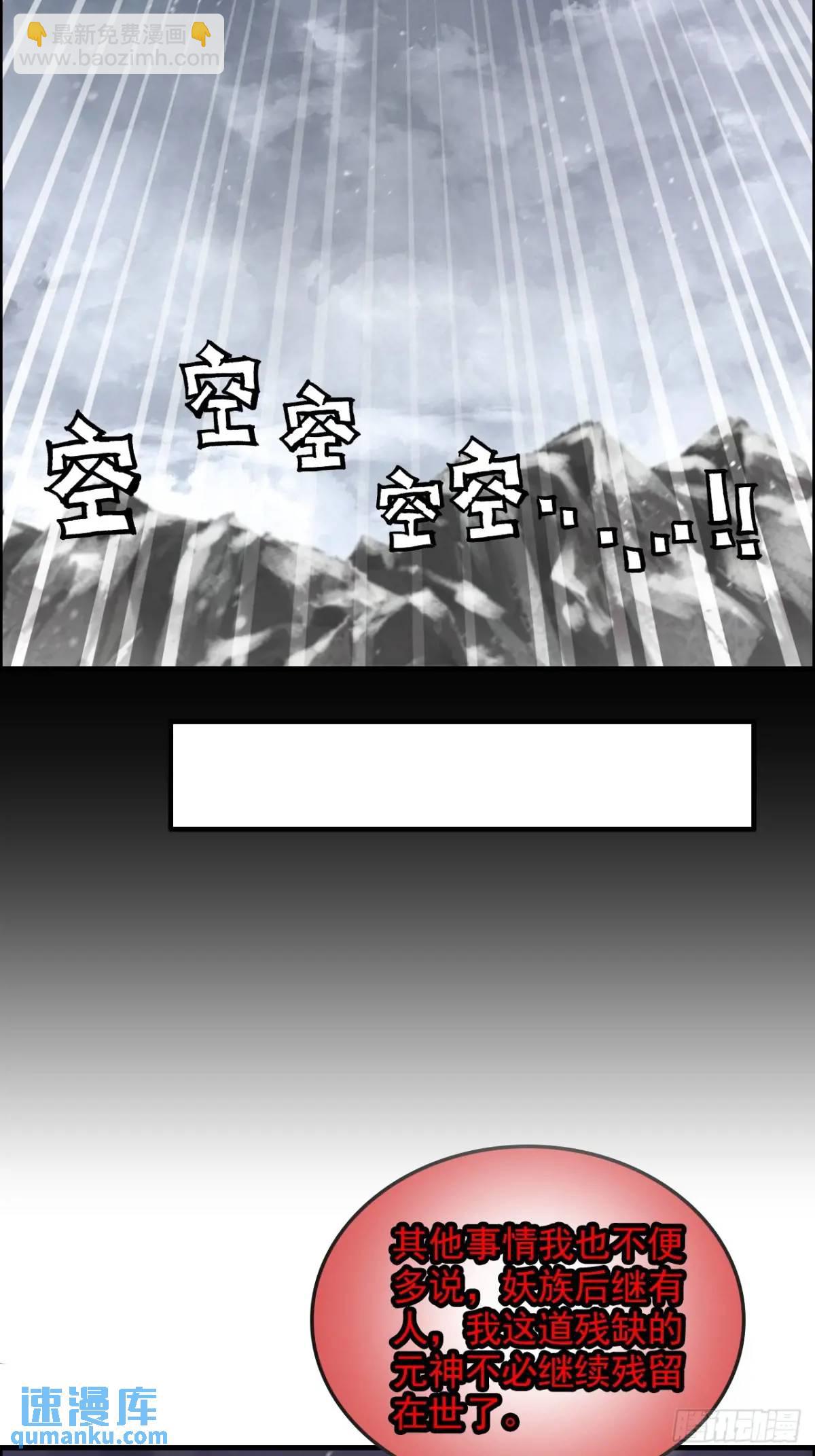 🍚修仙就是这样子的 96话 腾蛇血脉！陆北我好热！ 第14页