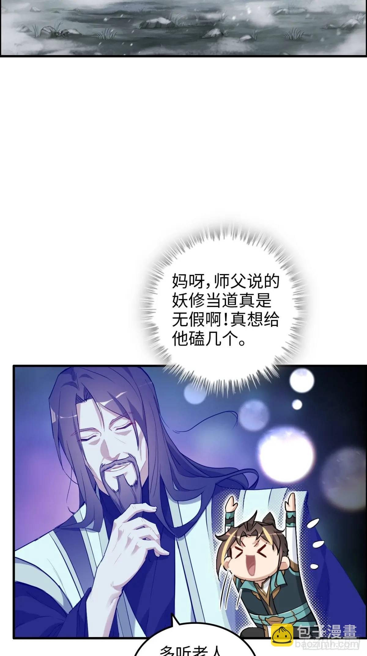 🍚修仙就是这样子的 96话 腾蛇血脉！陆北我好热！ 第17页