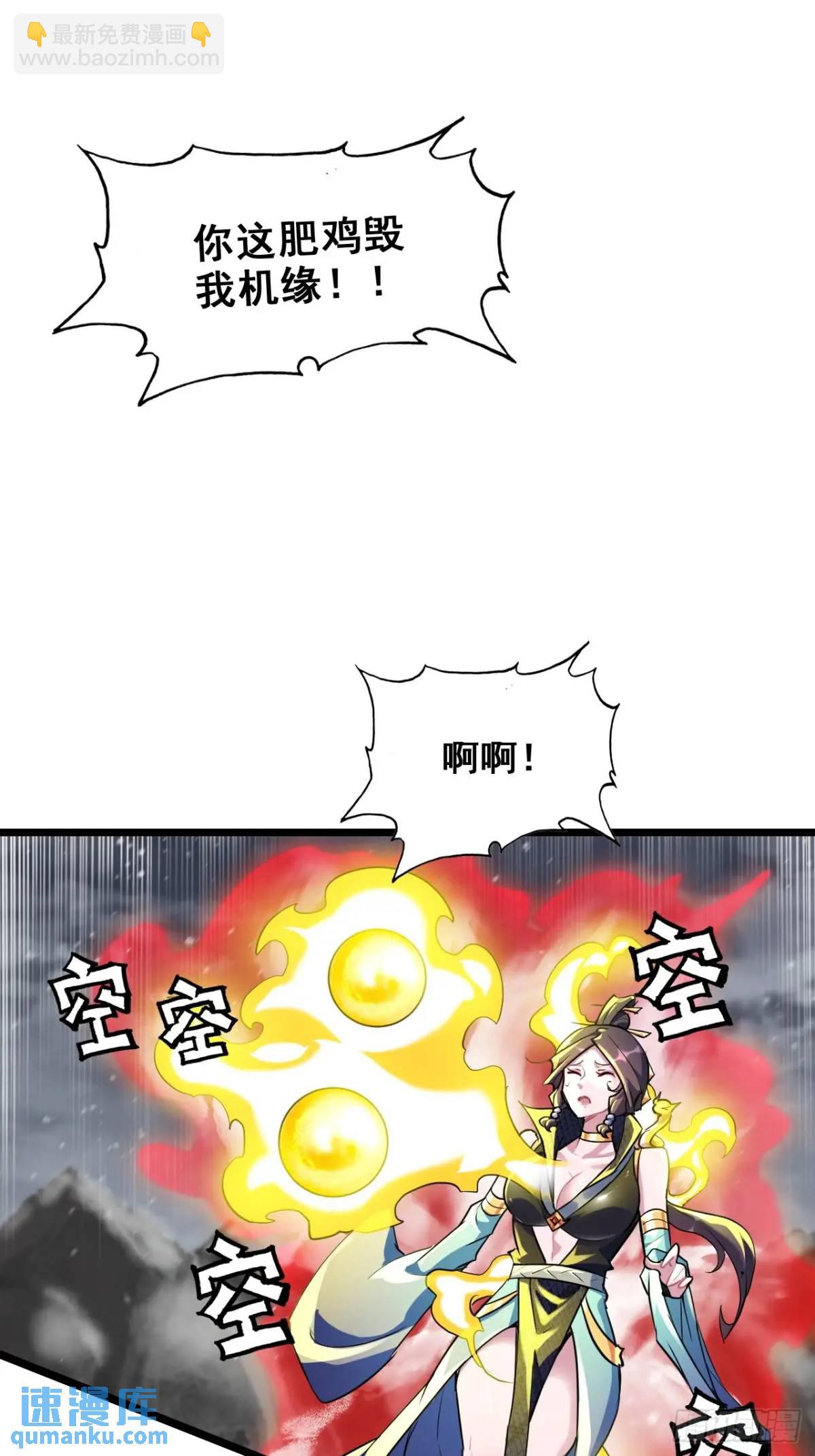🍚修仙就是这样子的 96话 腾蛇血脉！陆北我好热！ 第22页
