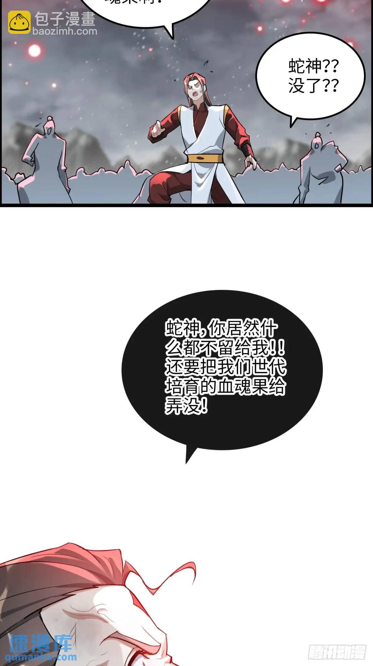 🍚修仙就是这样子的 96话 腾蛇血脉！陆北我好热！ 第25页