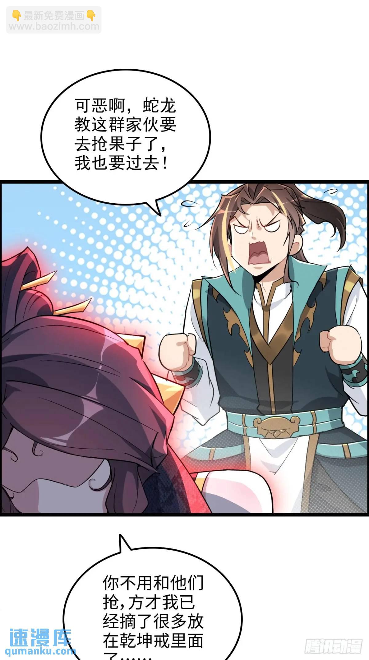 🍚修仙就是这样子的 96话 腾蛇血脉！陆北我好热！ 第28页