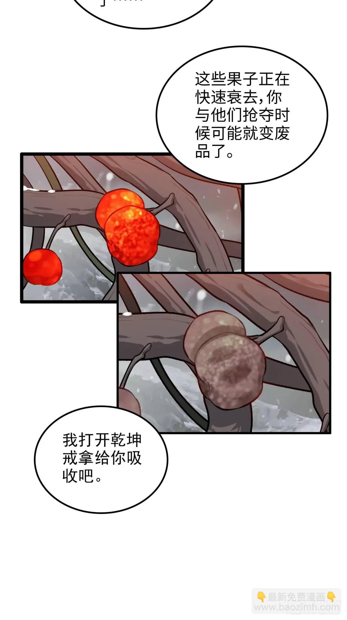 🍚修仙就是这样子的 96话 腾蛇血脉！陆北我好热！ 第29页