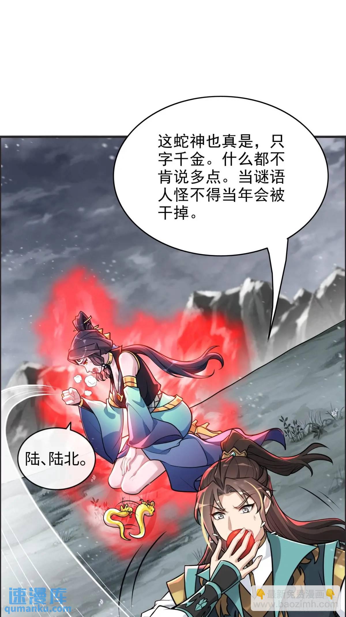 🍚修仙就是这样子的 96话 腾蛇血脉！陆北我好热！ 第31页