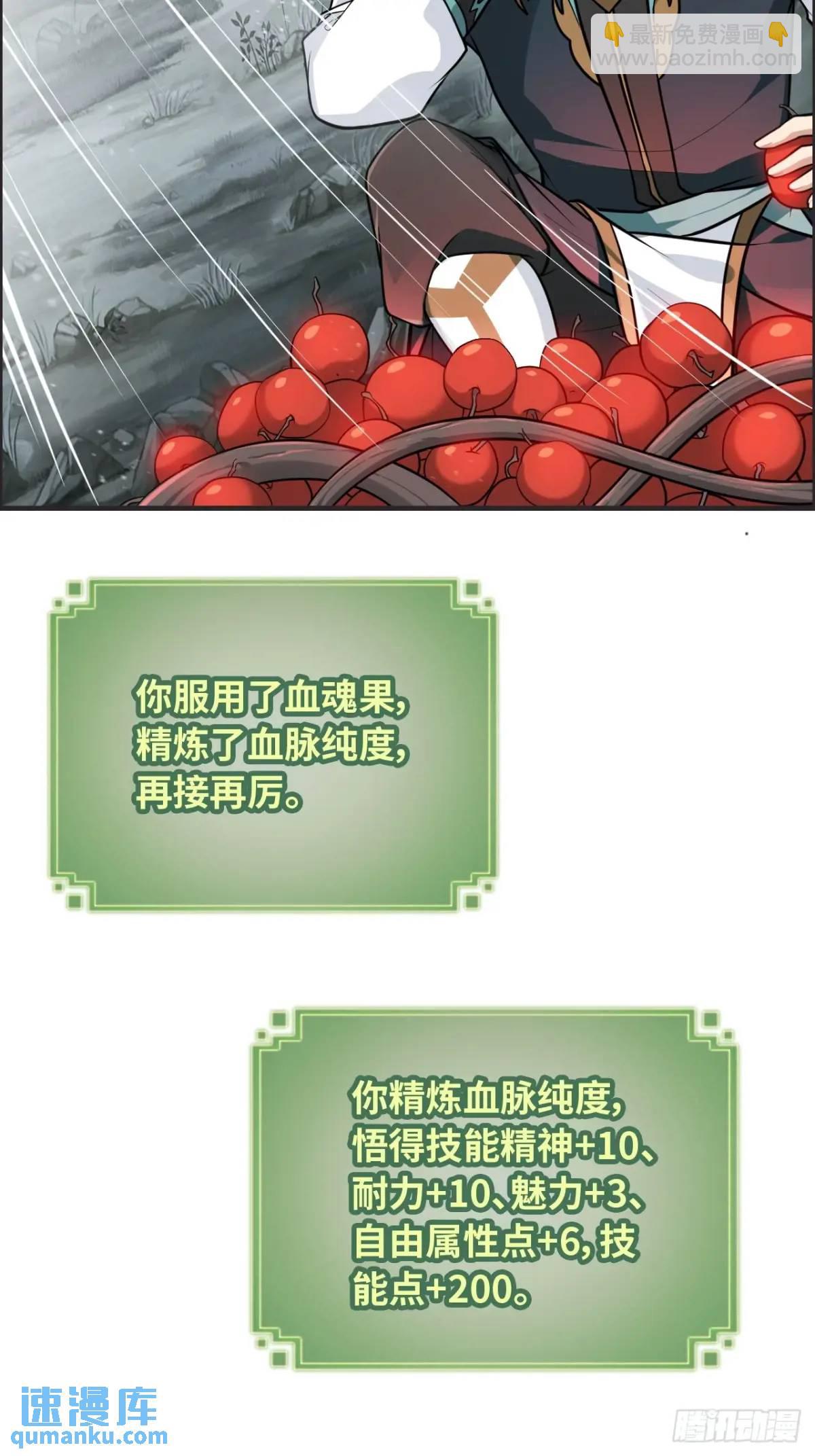 🍚修仙就是这样子的 96话 腾蛇血脉！陆北我好热！ 第32页