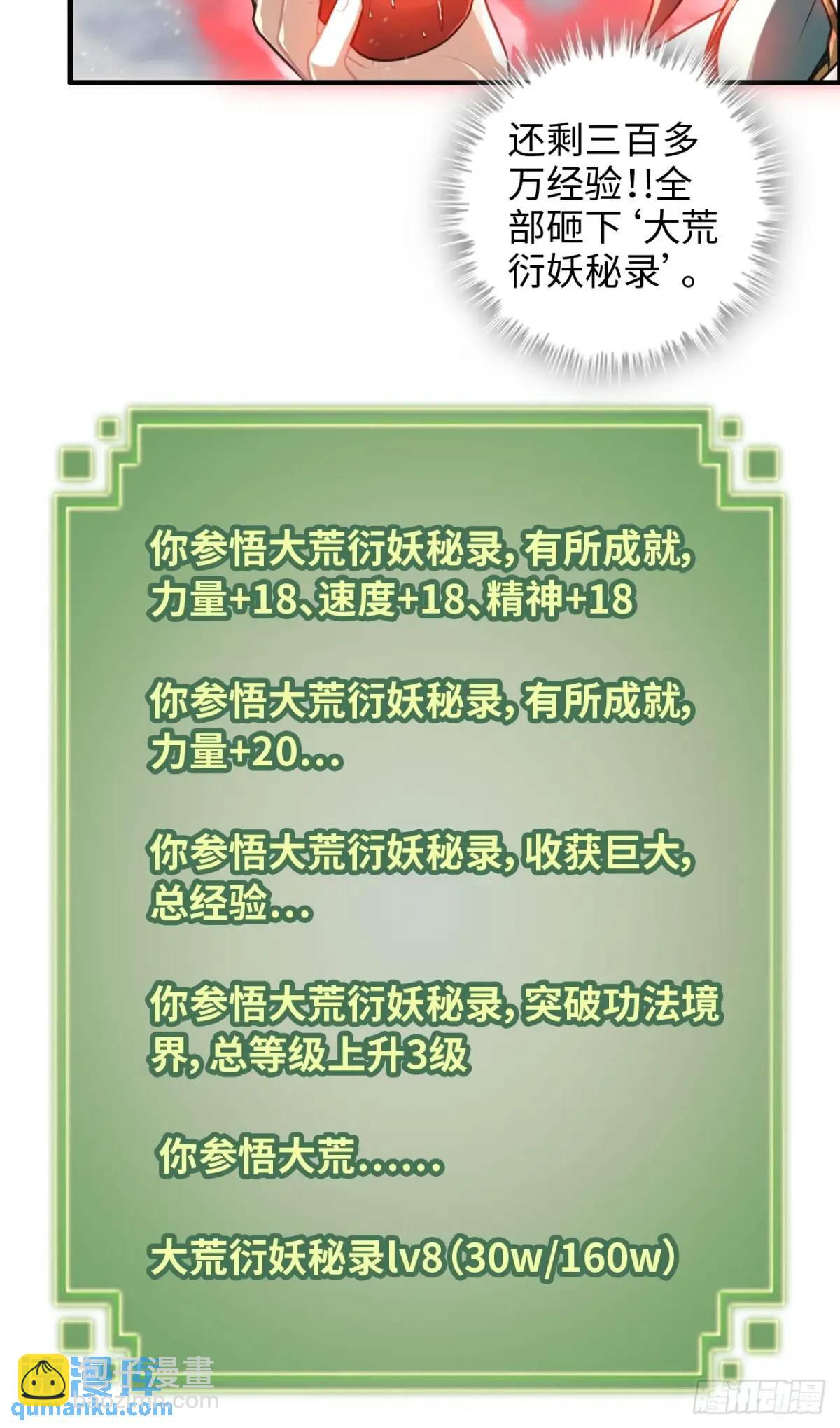 🍚修仙就是这样子的 96话 腾蛇血脉！陆北我好热！ 第39页