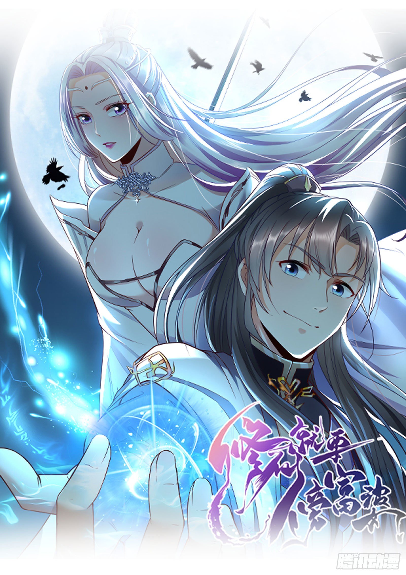 🍚修仙就要傍富婆 放料-人物介绍 第1页