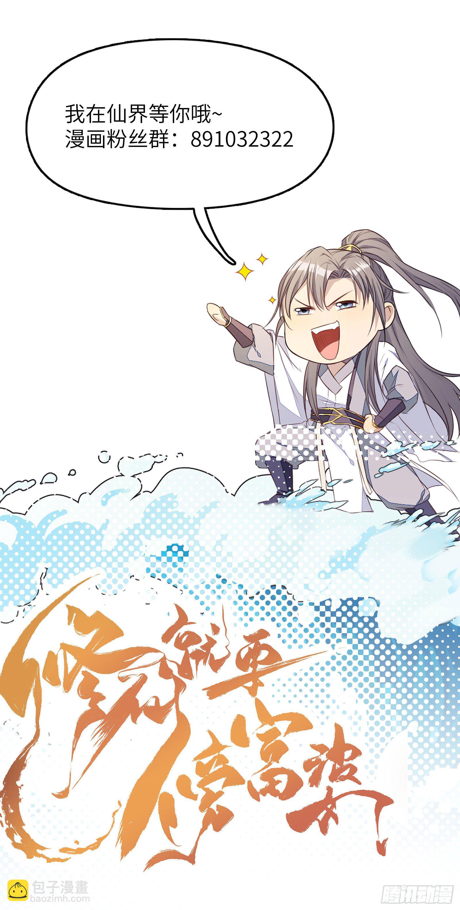 🍚修仙就要傍富婆 放料-人物介绍 第11页