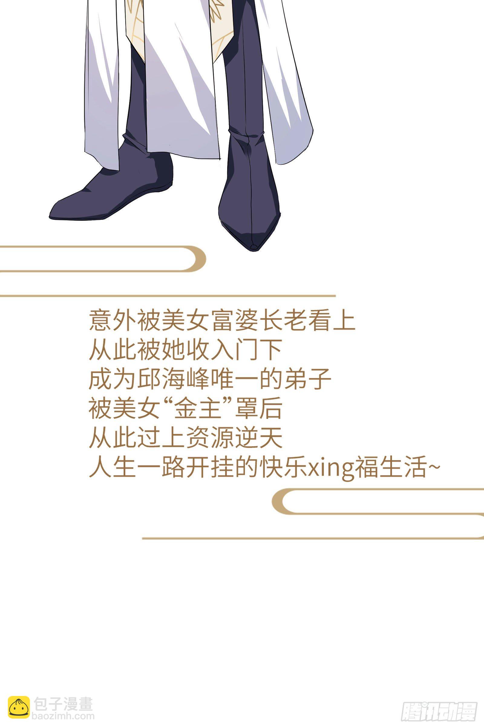 🍚修仙就要傍富婆 放料-人物介绍 第3页