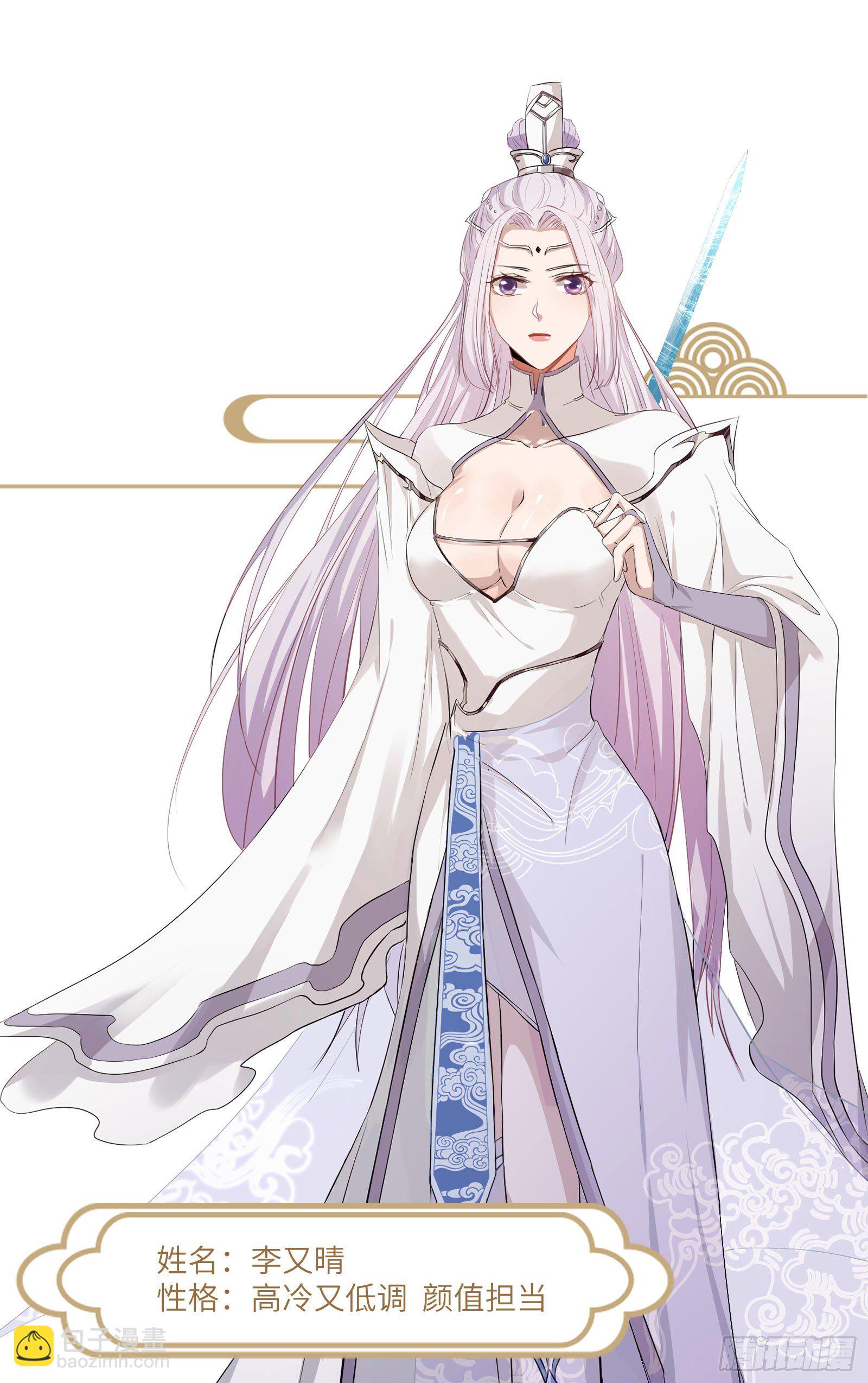 🍚修仙就要傍富婆 放料-人物介绍 第4页