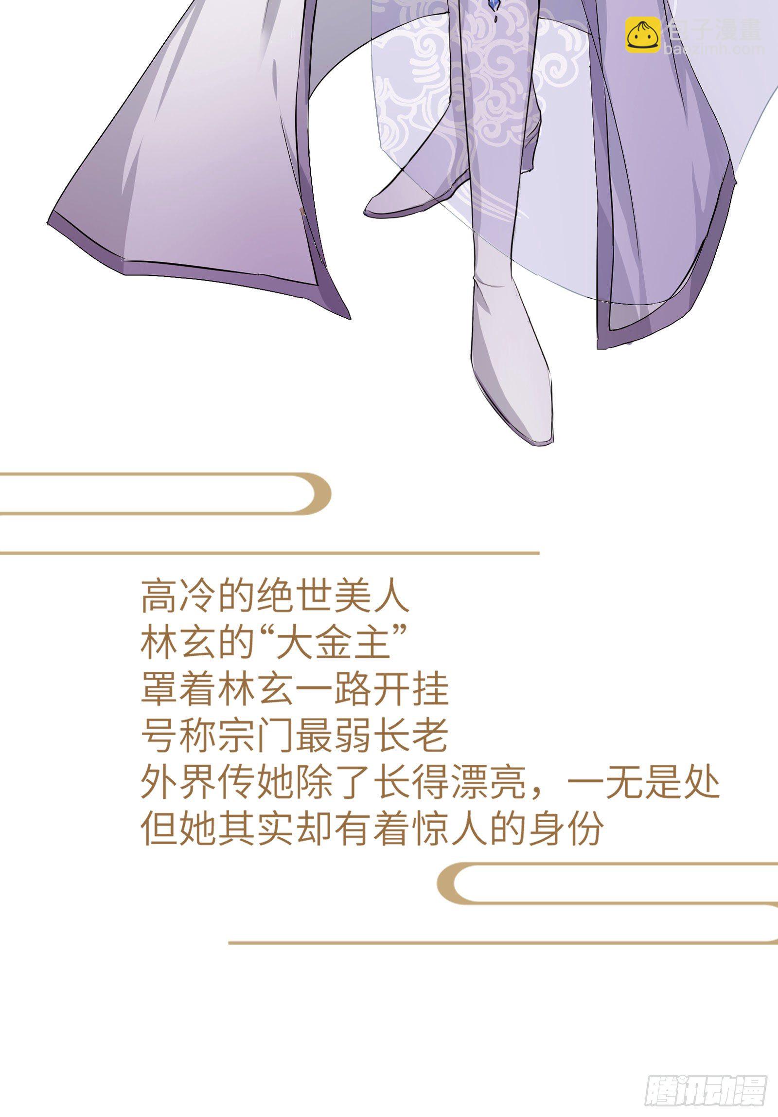 🍚修仙就要傍富婆 放料-人物介绍 第5页