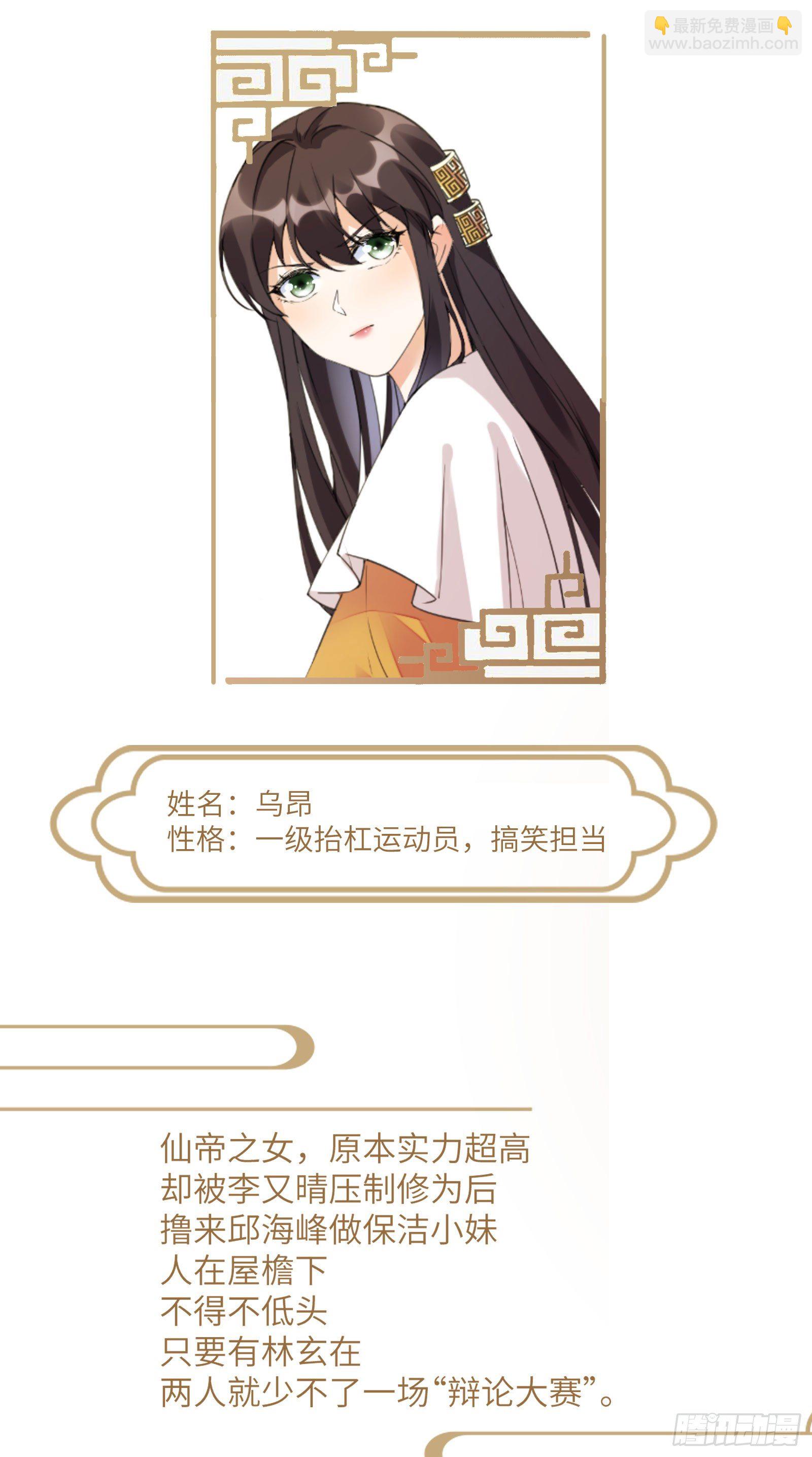 🍚修仙就要傍富婆 放料-人物介绍 第6页