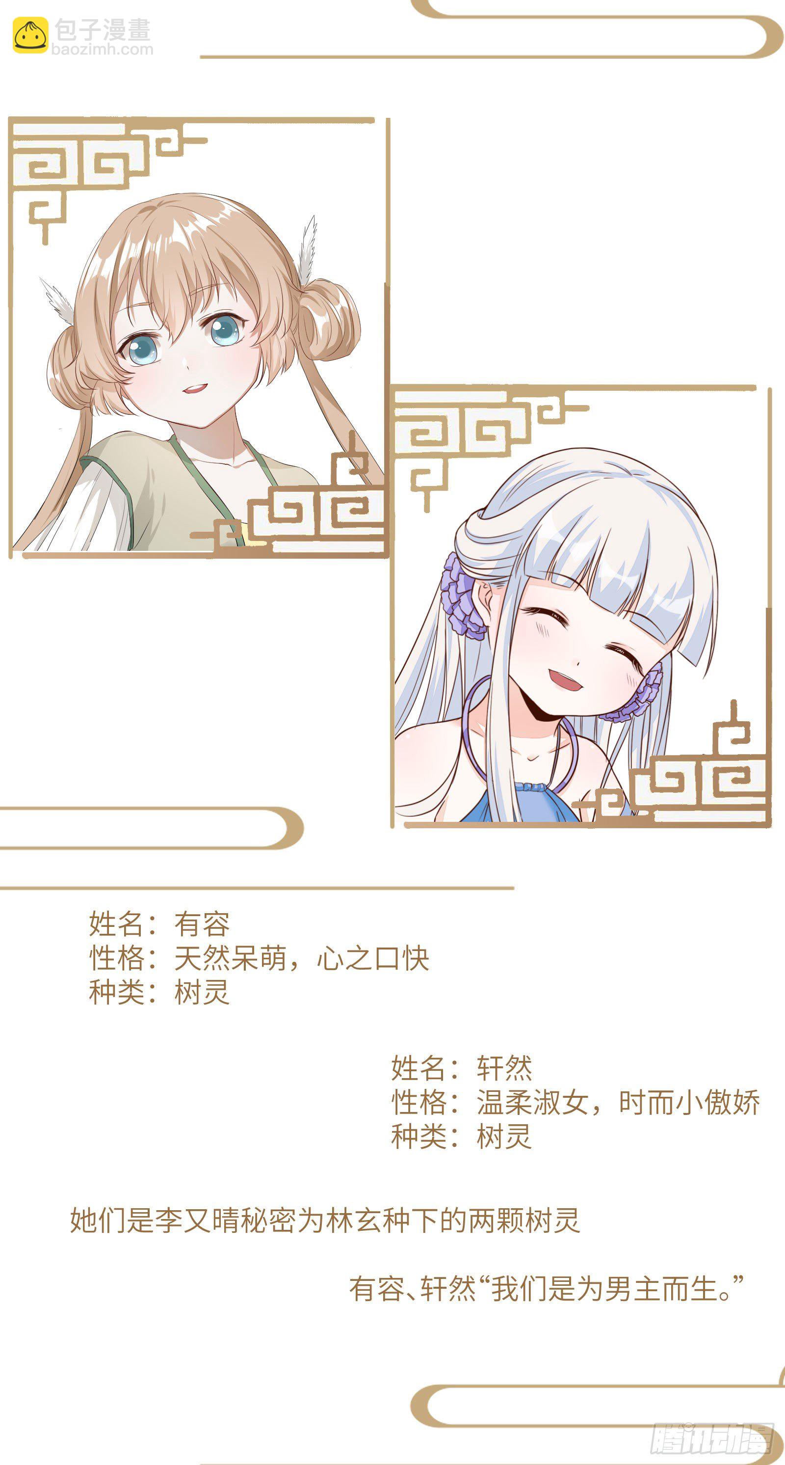🍚修仙就要傍富婆 放料-人物介绍 第7页