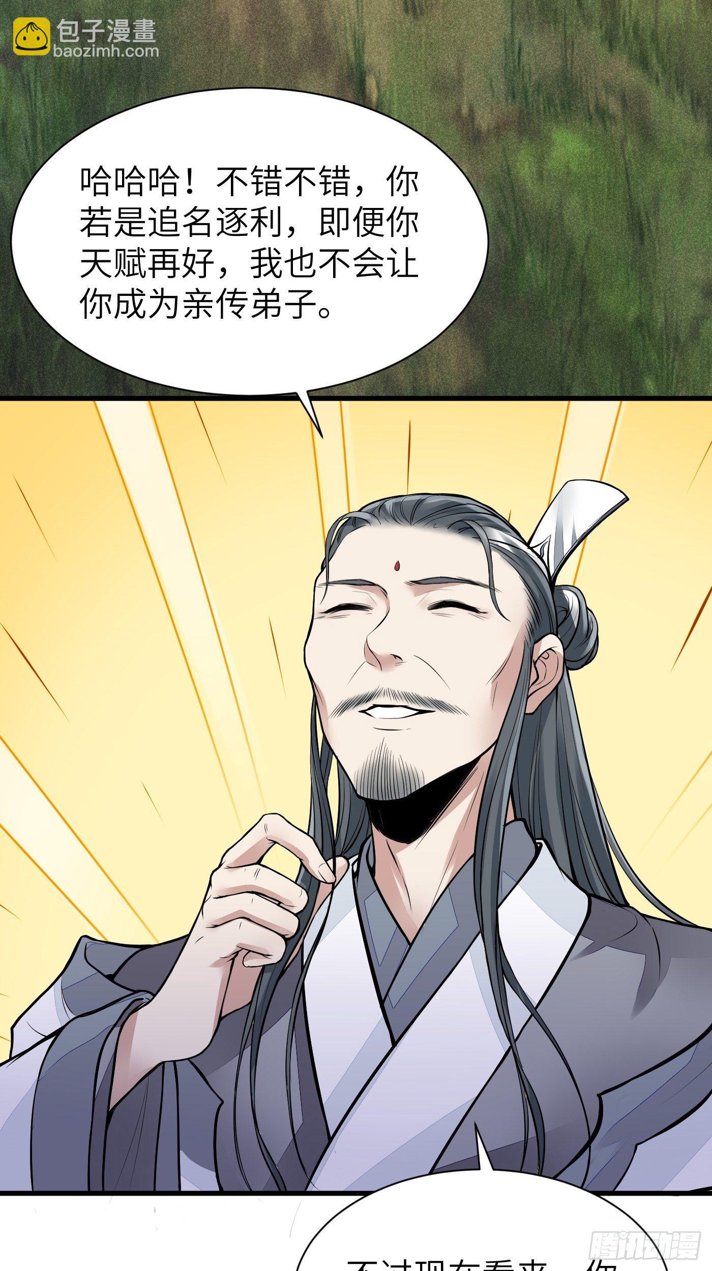 🍚修仙就要傍富婆 第9话 我看上的 第10页