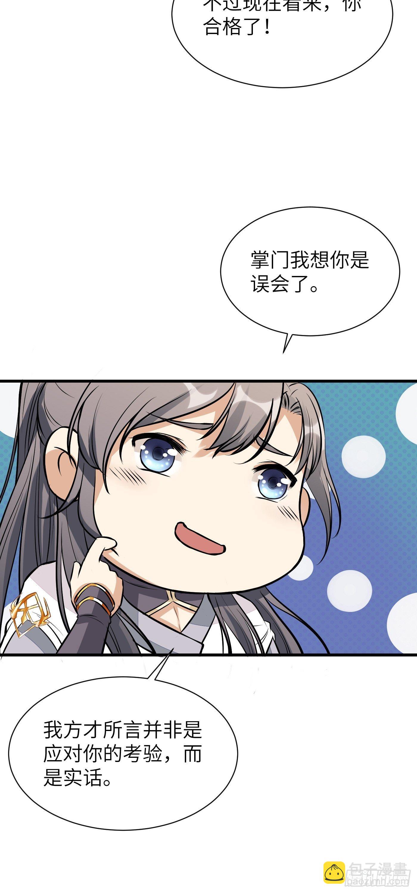 🍚修仙就要傍富婆 第9话 我看上的 第11页