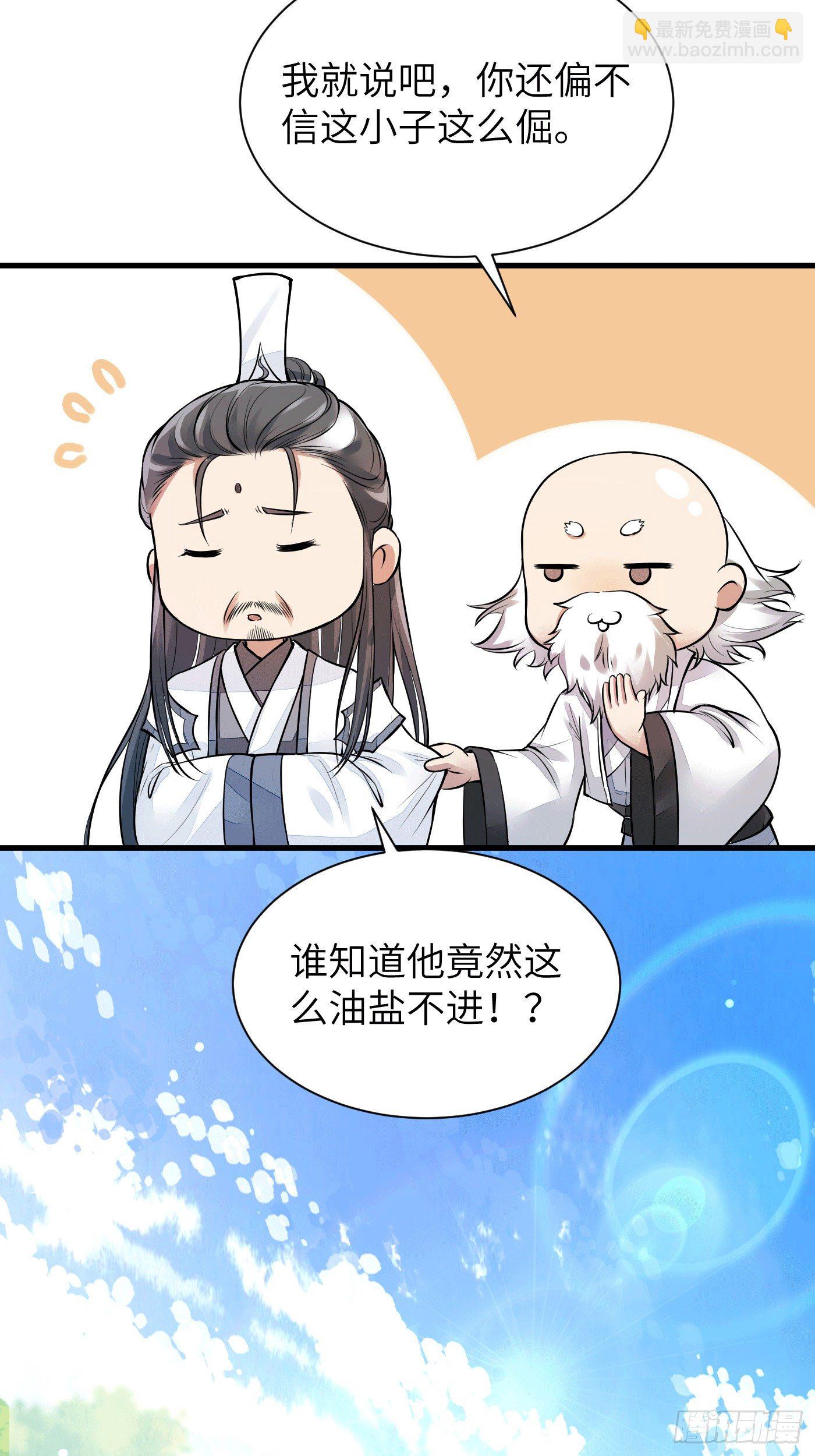 🍚修仙就要傍富婆 第9话 我看上的 第14页