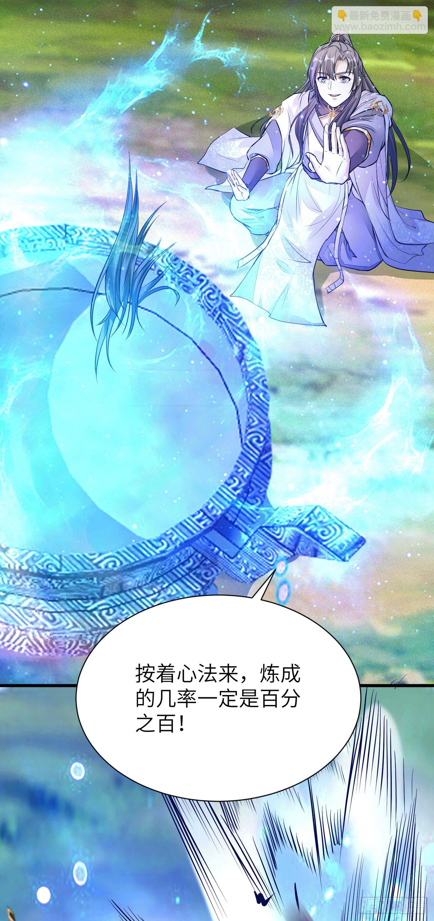 🍚修仙就要傍富婆 第9话 我看上的 第17页