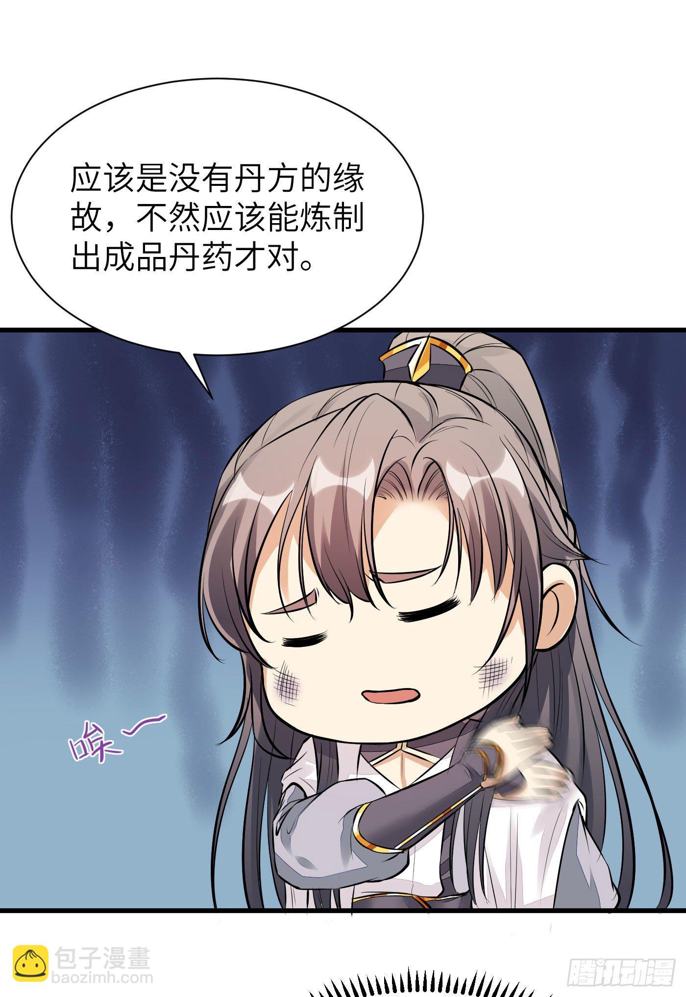 🍚修仙就要傍富婆 第9话 我看上的 第21页