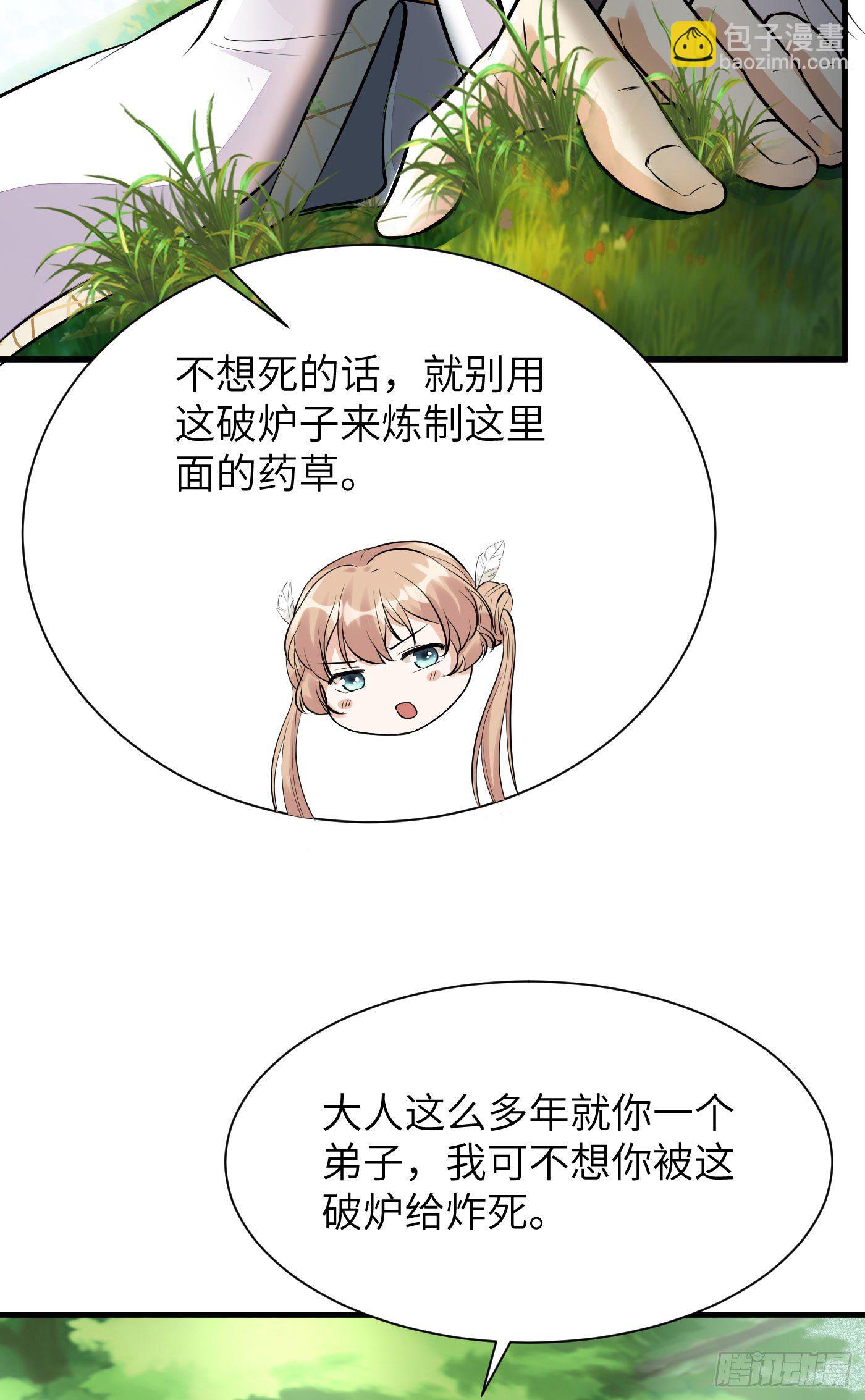 🍚修仙就要傍富婆 第9话 我看上的 第23页