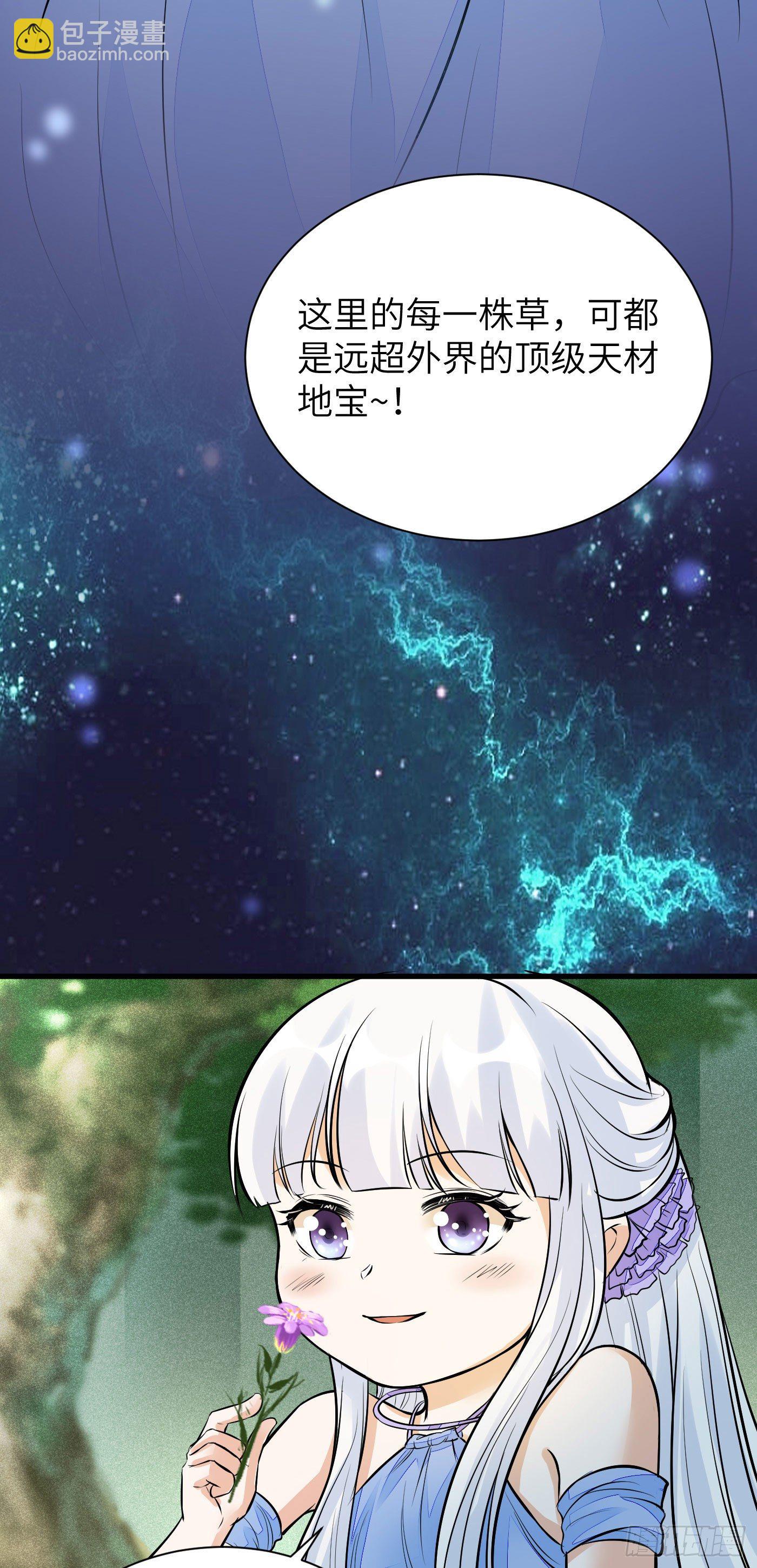 🍚修仙就要傍富婆 第9话 我看上的 第26页