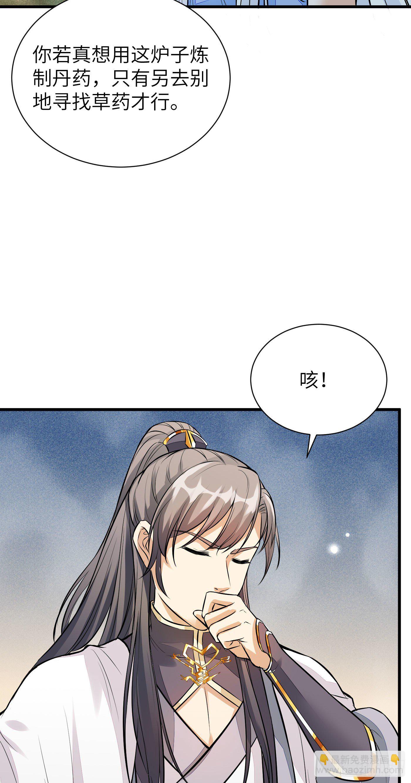 🍚修仙就要傍富婆 第9话 我看上的 第27页
