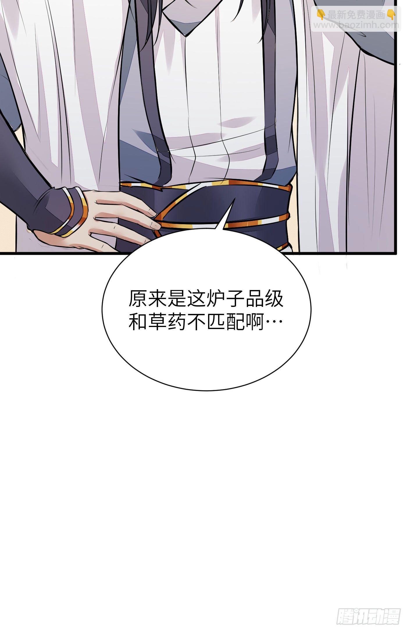 🍚修仙就要傍富婆 第9话 我看上的 第28页