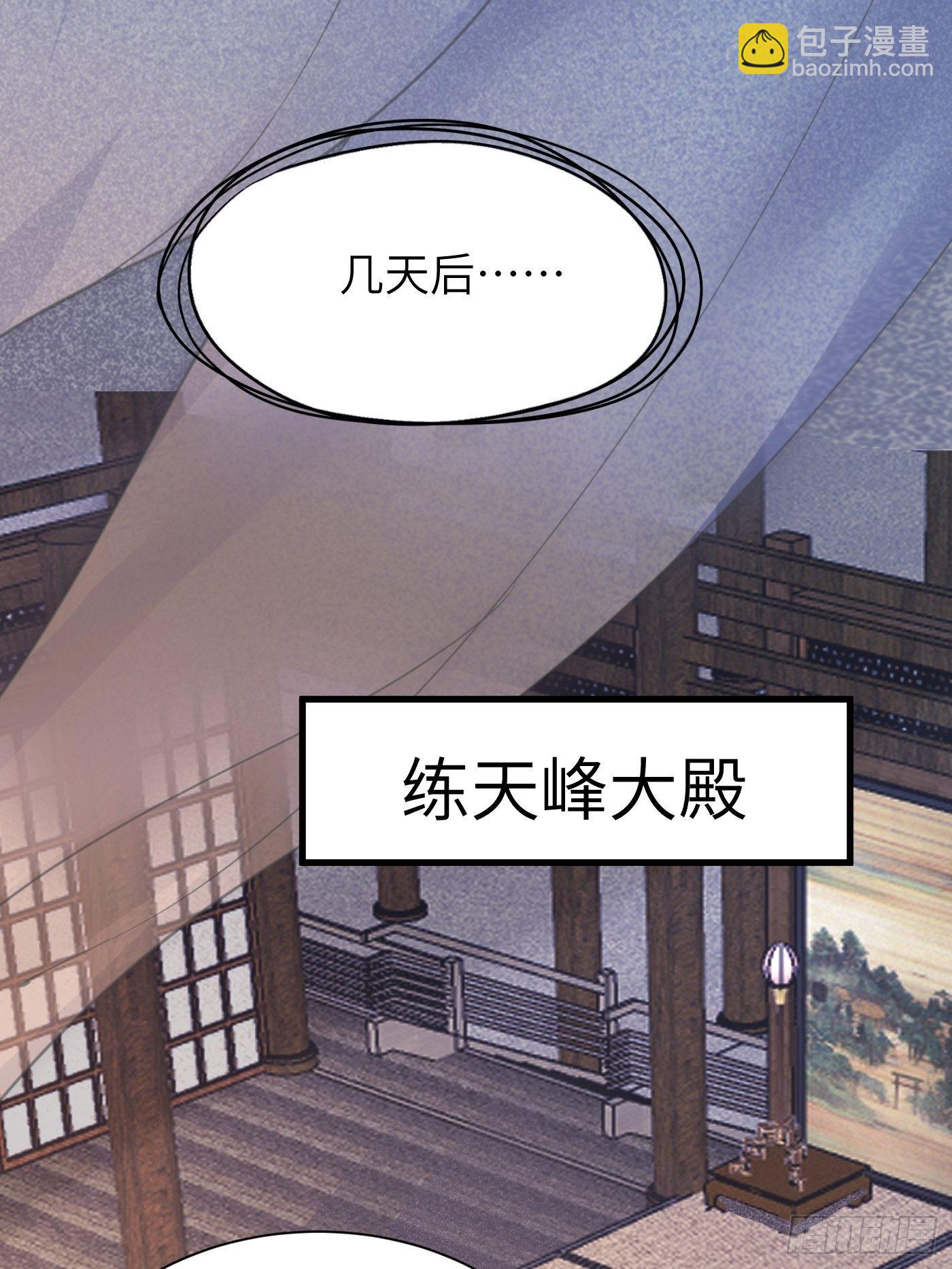 🍚修仙就要傍富婆 第9话 我看上的 第29页