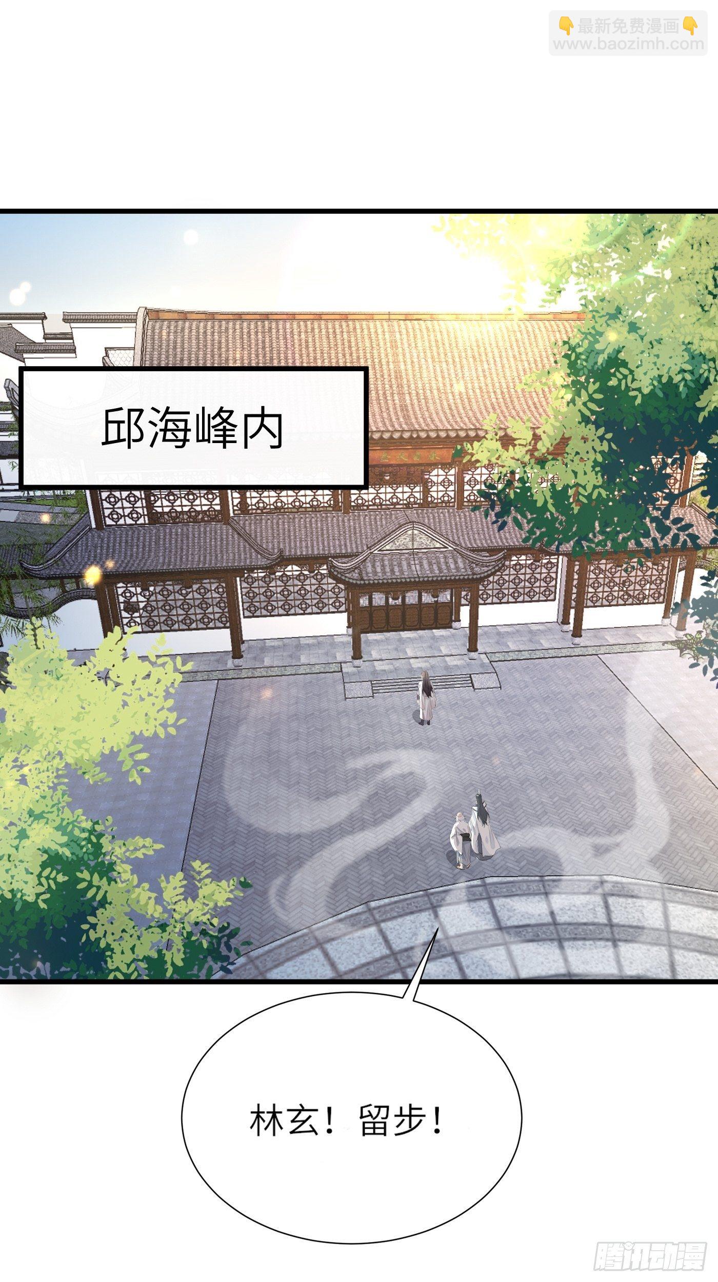 🍚修仙就要傍富婆 第9话 我看上的 第3页