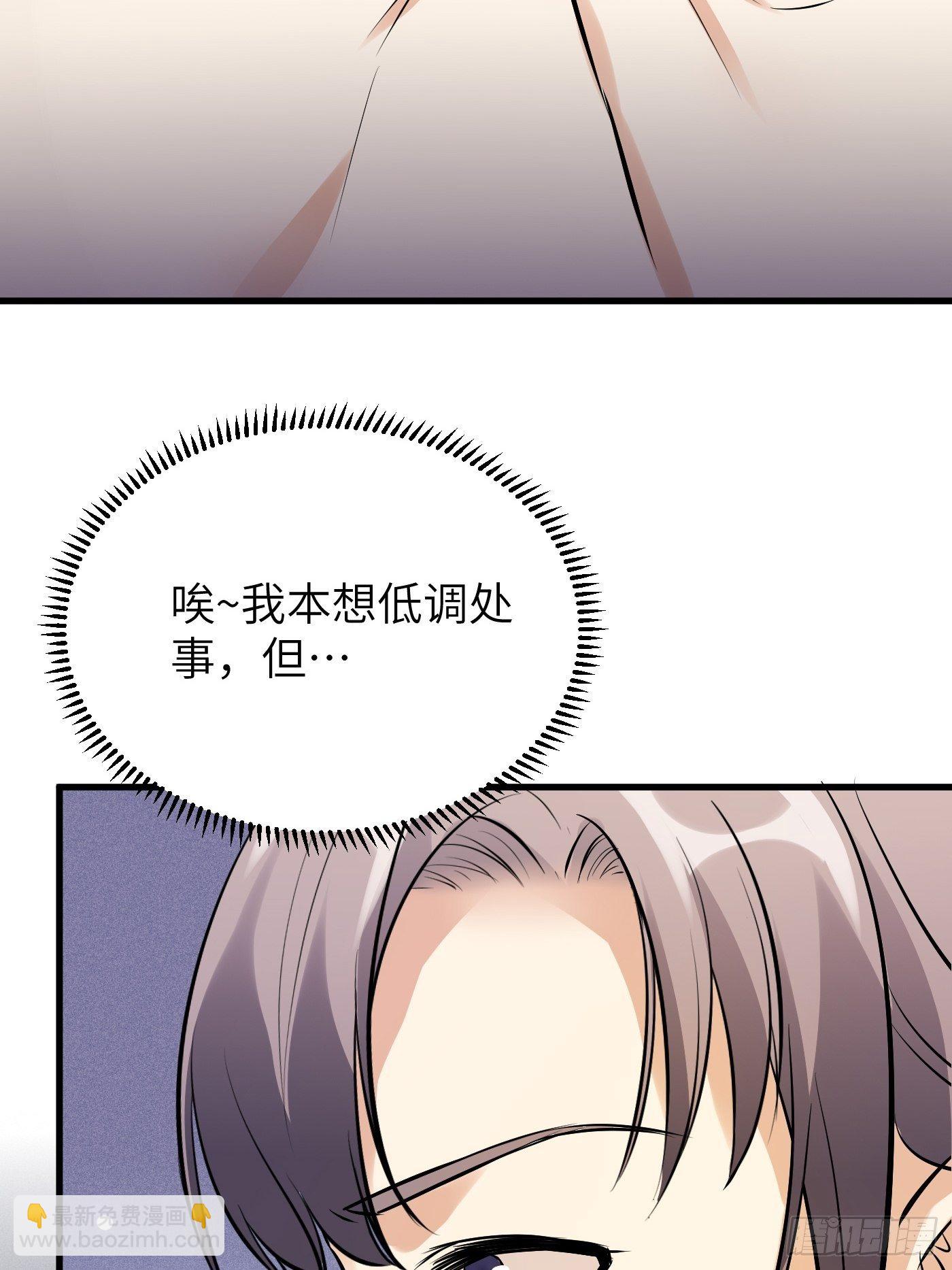 🍚修仙就要傍富婆 第9话 我看上的 第36页