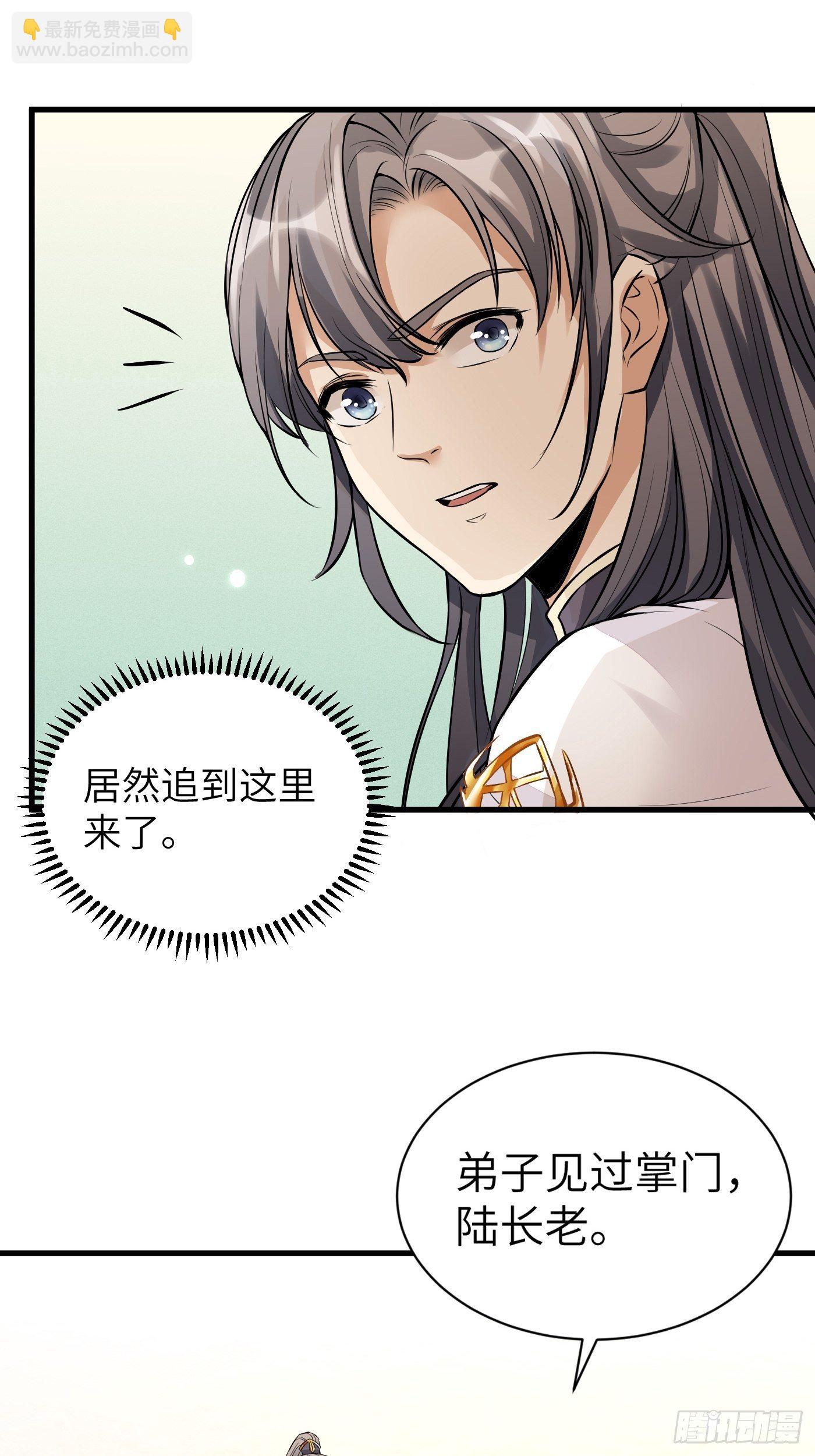 🍚修仙就要傍富婆 第9话 我看上的 第4页