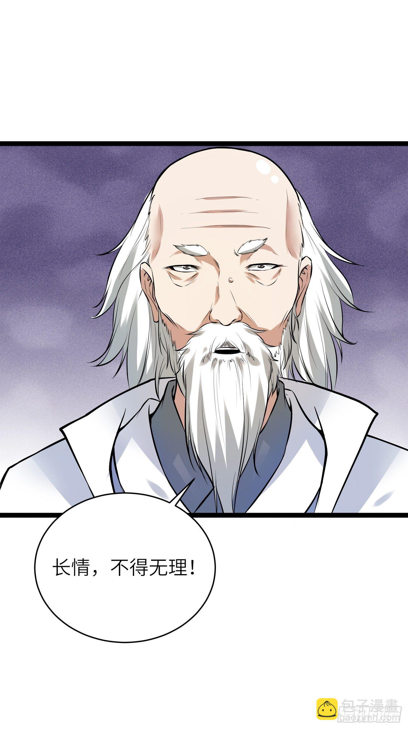 🍚修仙就要傍富婆 第9话 我看上的 第40页