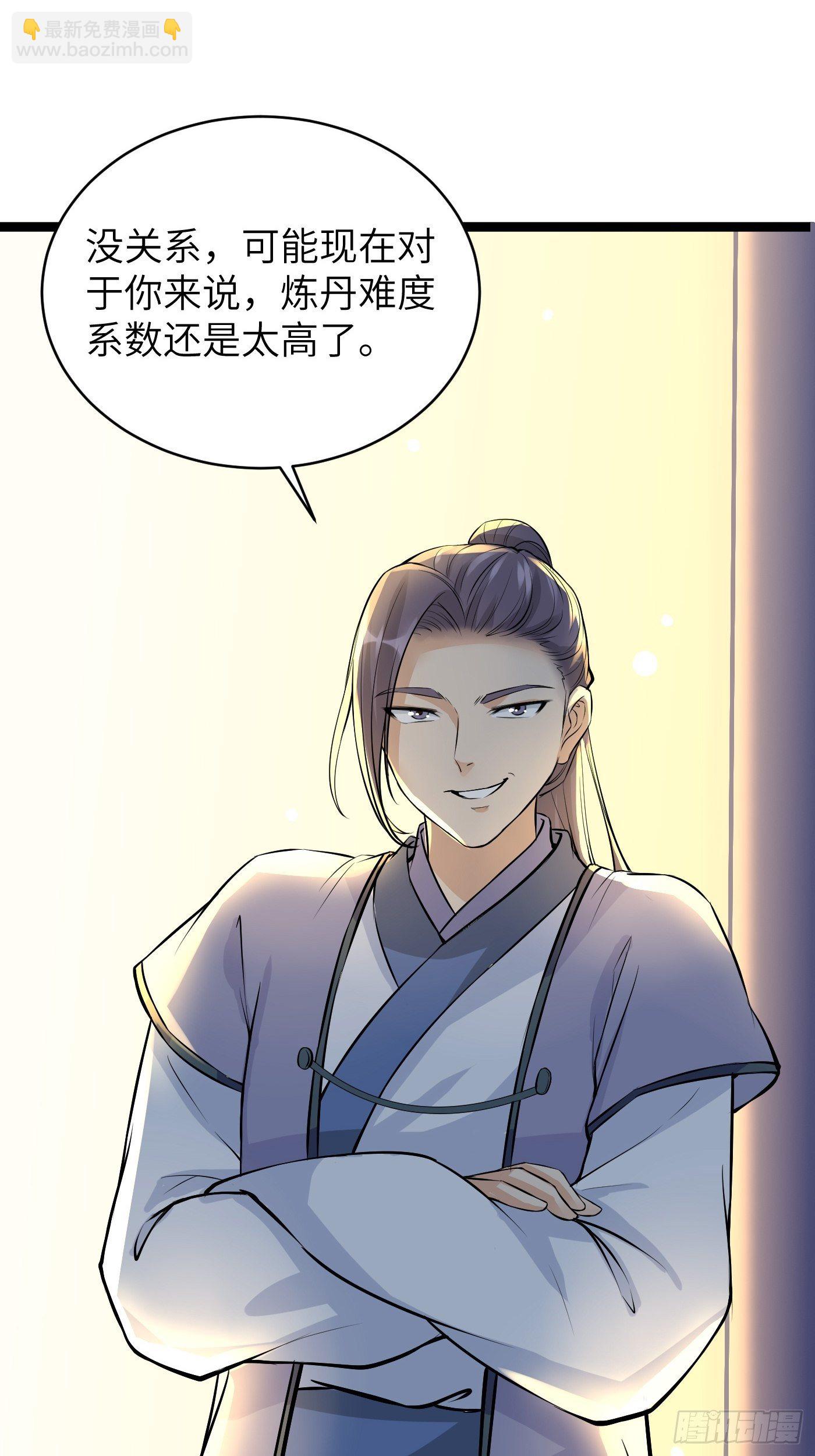 🍚修仙就要傍富婆 第9话 我看上的 第41页