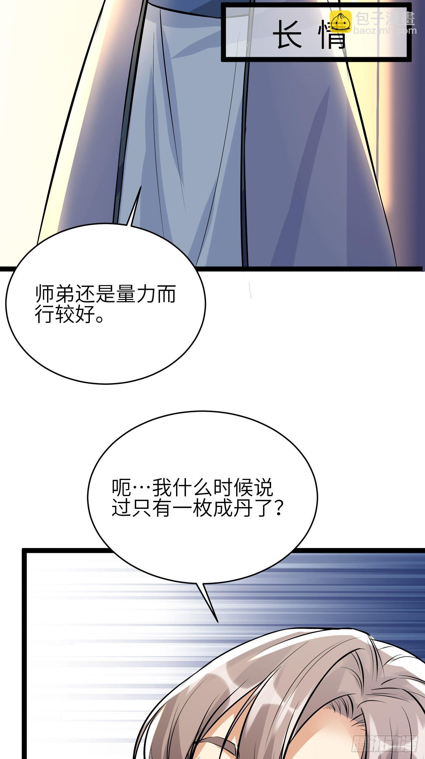 🍚修仙就要傍富婆 第9话 我看上的 第42页