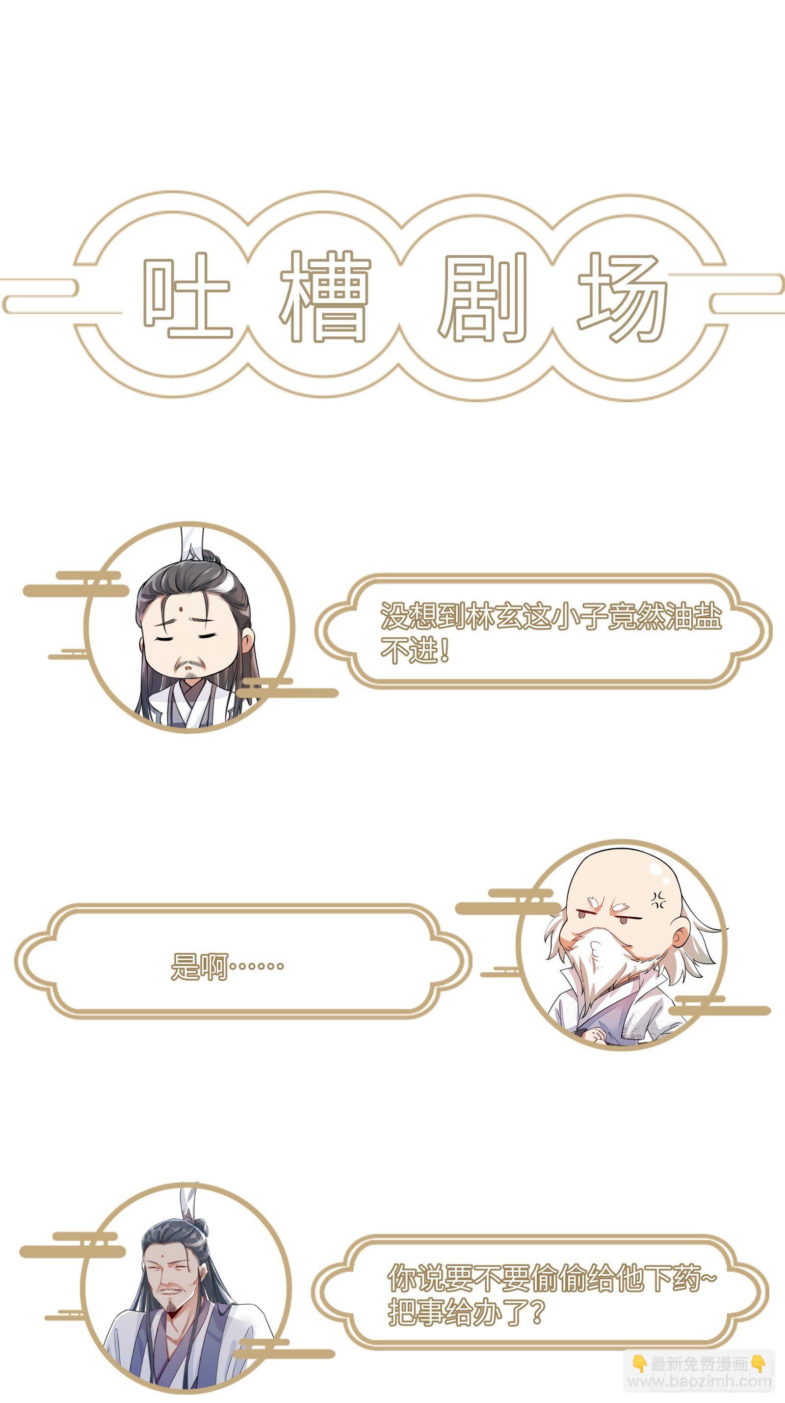 🍚修仙就要傍富婆 第9话 我看上的 第47页