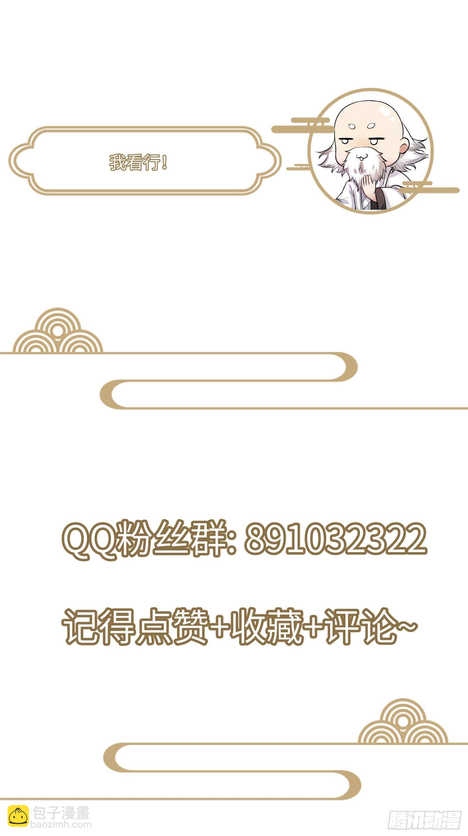 🍚修仙就要傍富婆 第9话 我看上的 第48页