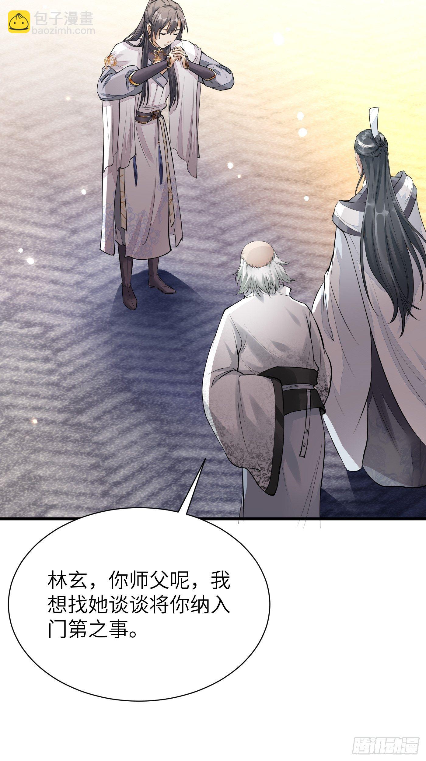 🍚修仙就要傍富婆 第9话 我看上的 第5页