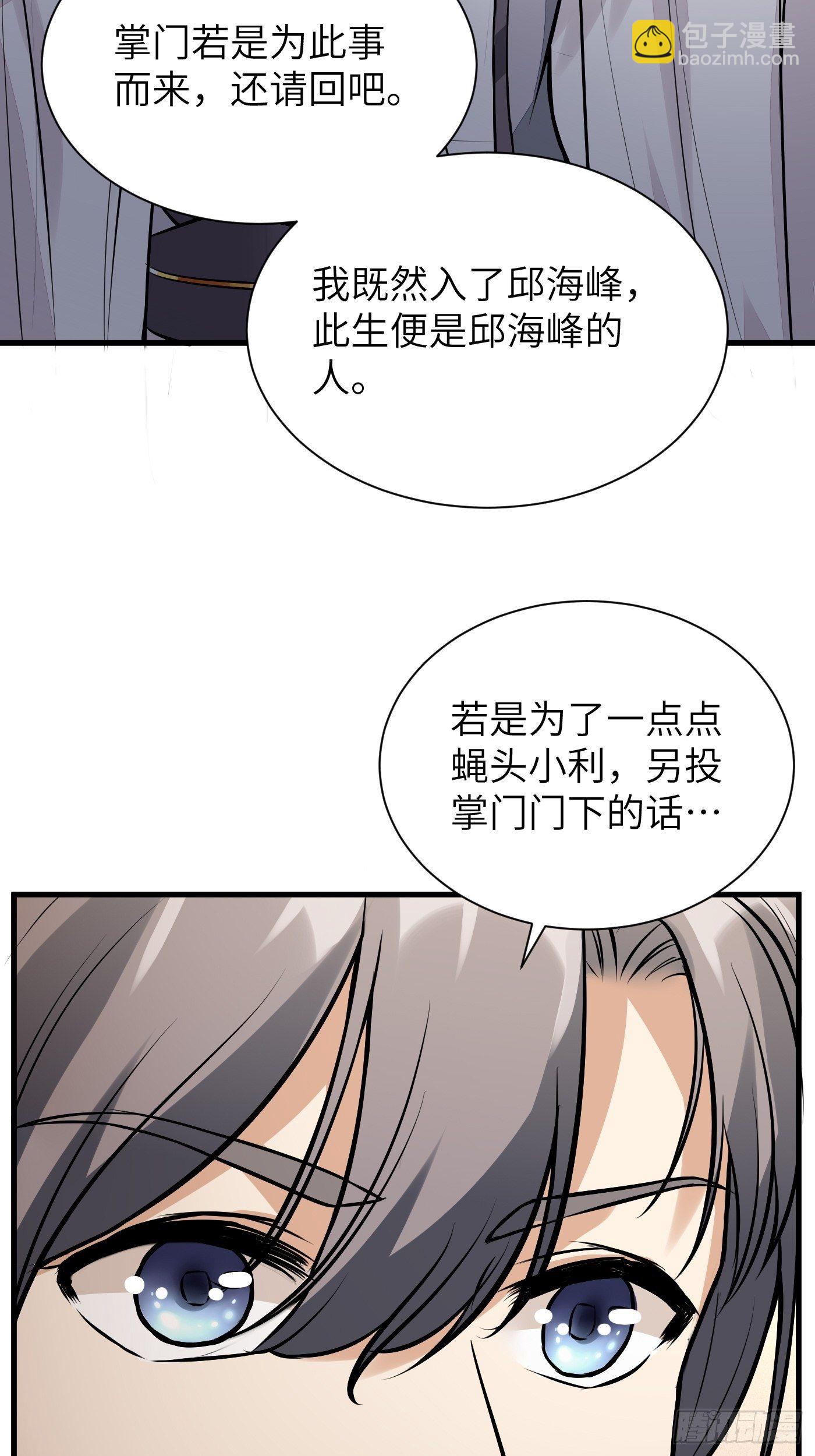 🍚修仙就要傍富婆 第9话 我看上的 第7页