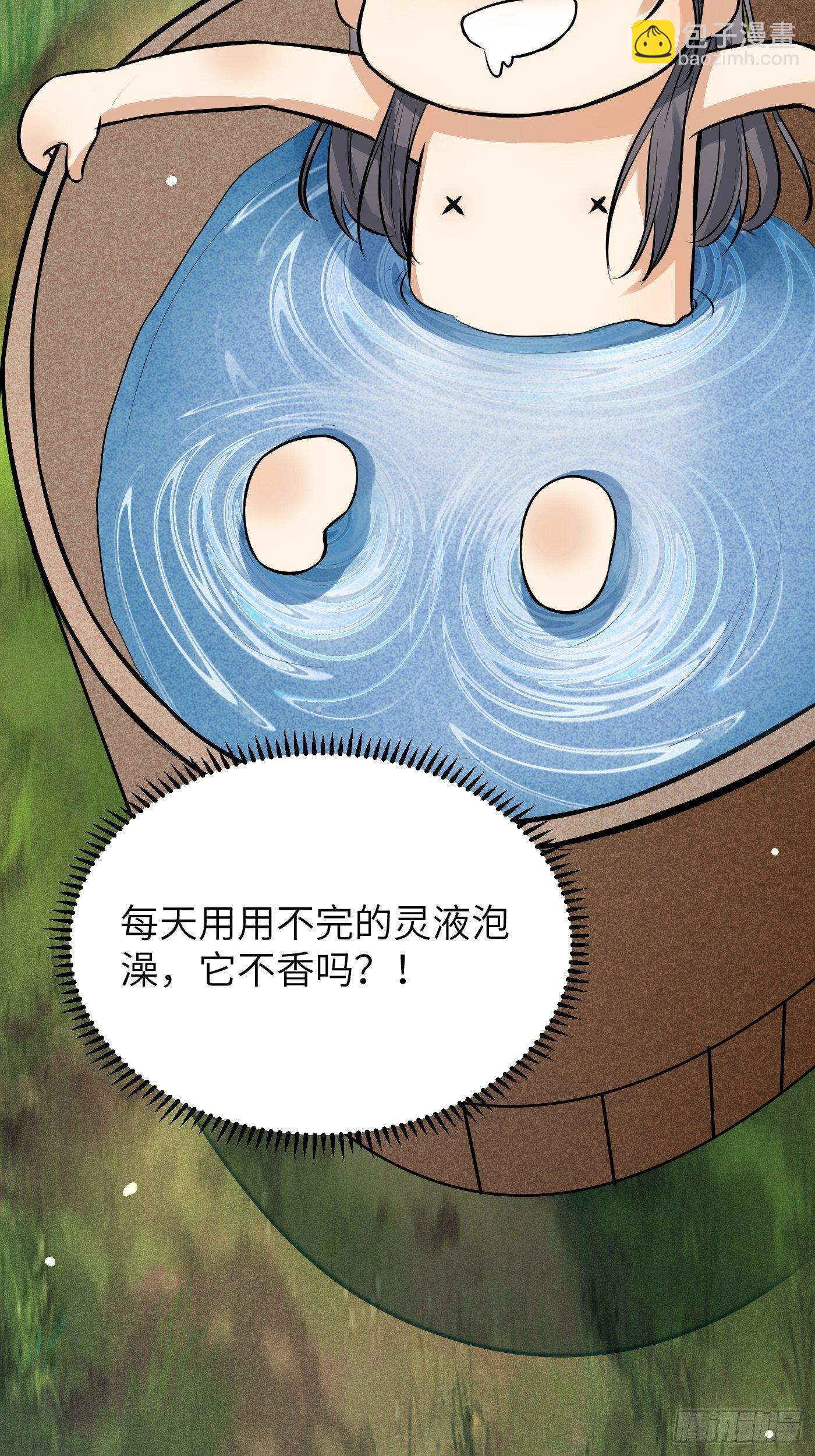 🍚修仙就要傍富婆 第9话 我看上的 第9页