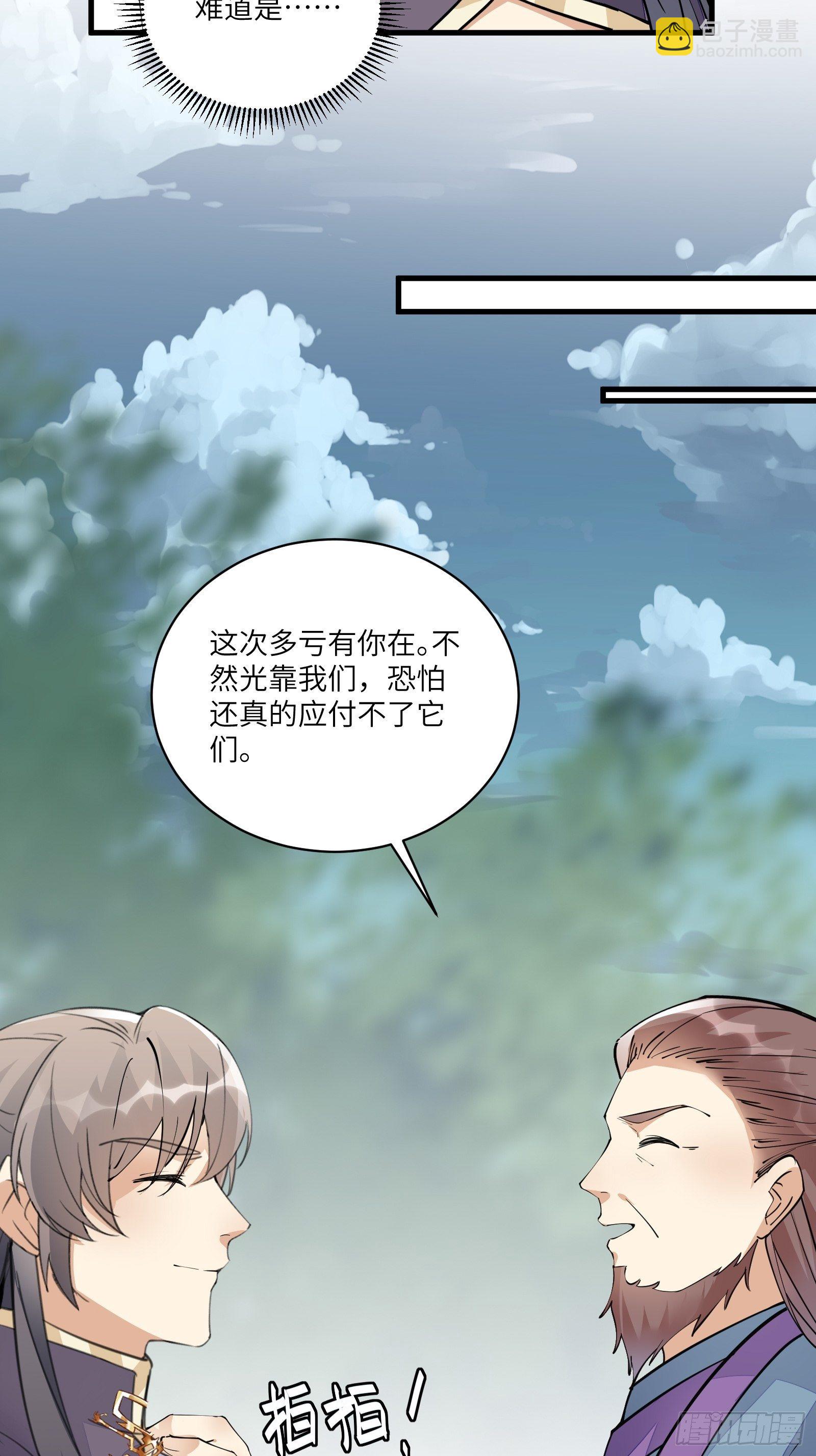 🍚修仙就要傍富婆 第99话 请君入瓮 第10页
