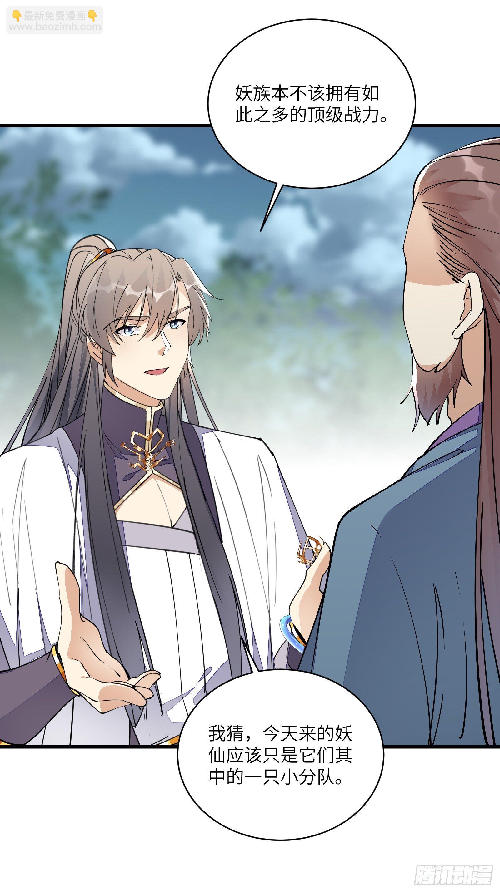 🍚修仙就要傍富婆 第99话 请君入瓮 第12页