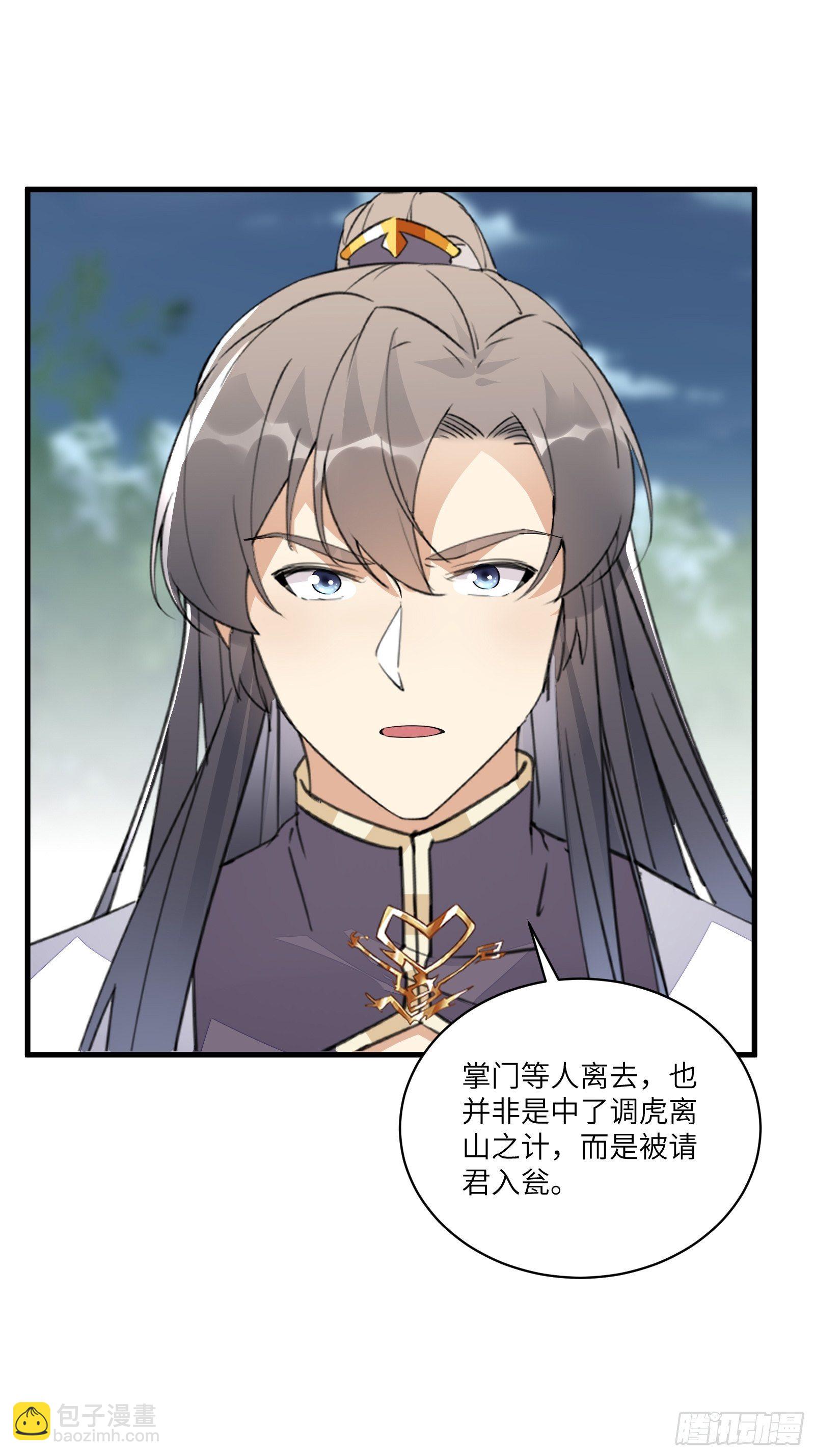 🍚修仙就要傍富婆 第99话 请君入瓮 第13页