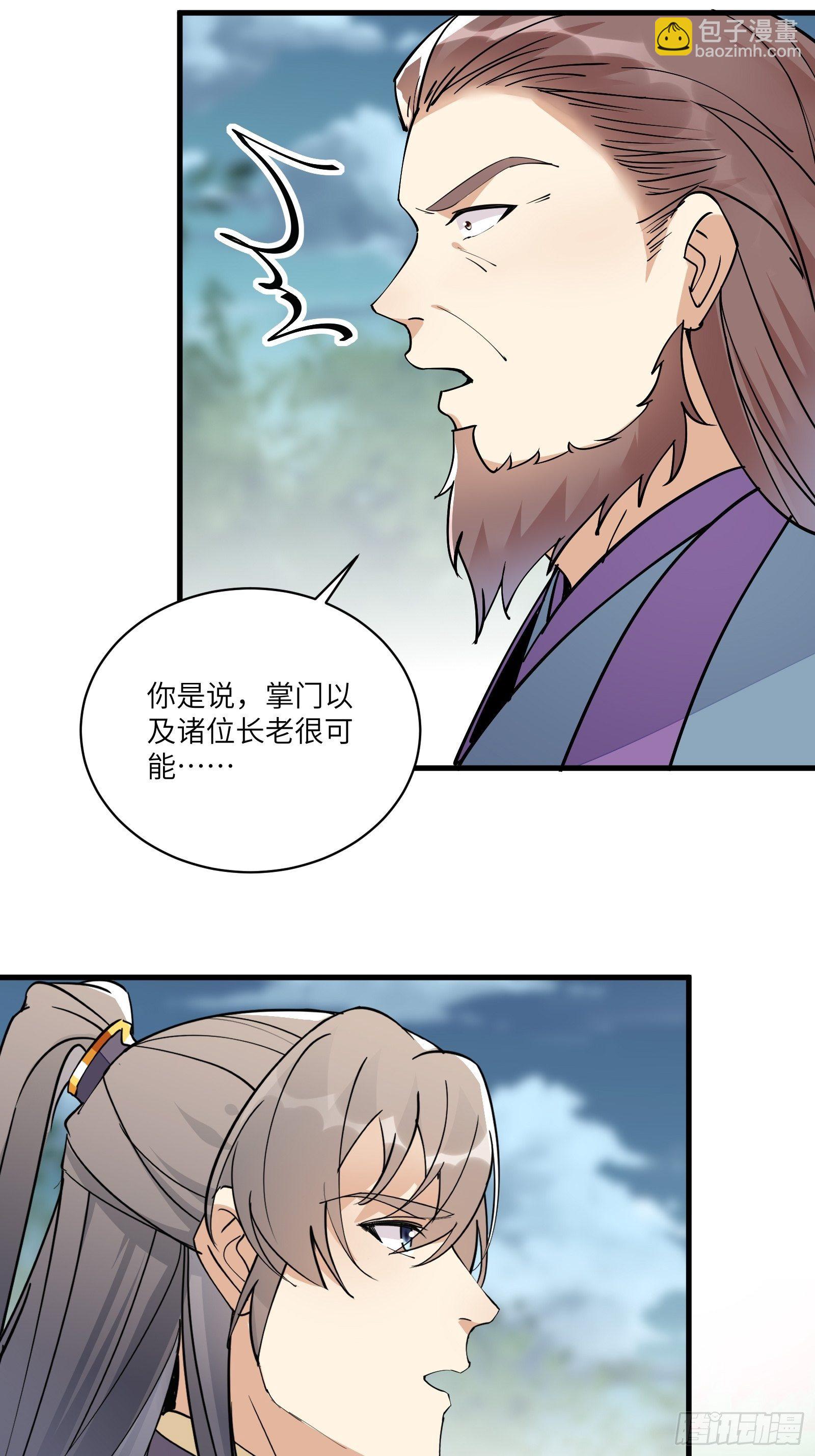 🍚修仙就要傍富婆 第99话 请君入瓮 第14页