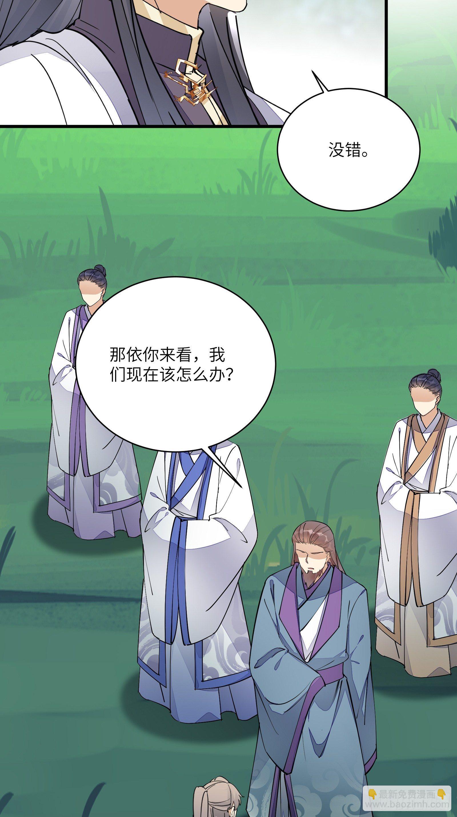 🍚修仙就要傍富婆 第99话 请君入瓮 第15页