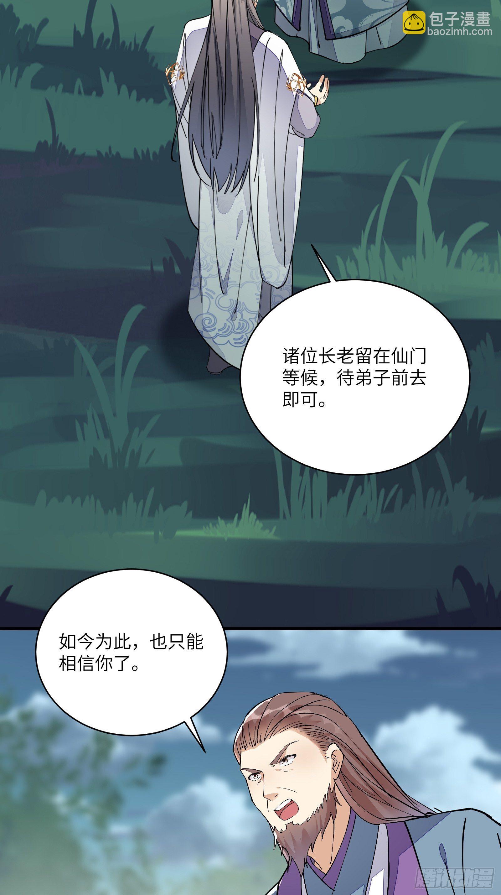 🍚修仙就要傍富婆 第99话 请君入瓮 第16页