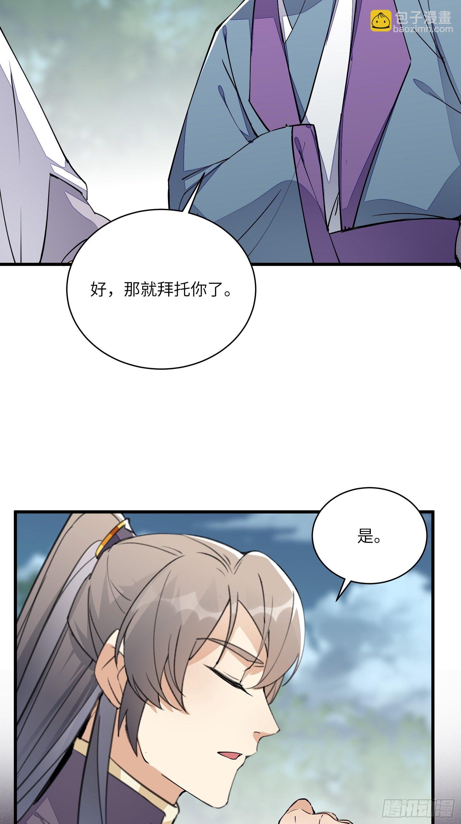 🍚修仙就要傍富婆 第99话 请君入瓮 第17页
