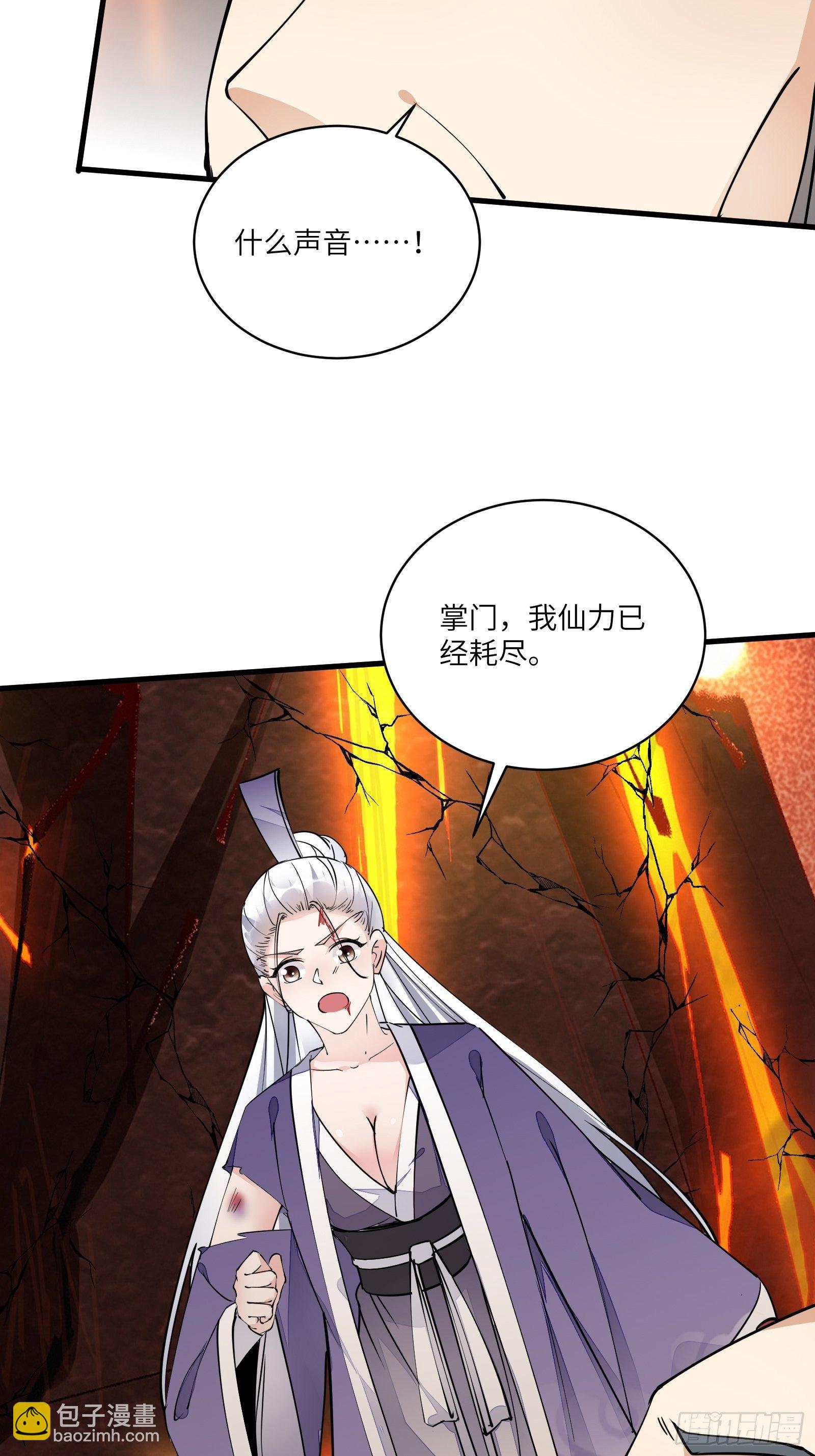 🍚修仙就要傍富婆 第99话 请君入瓮 第23页
