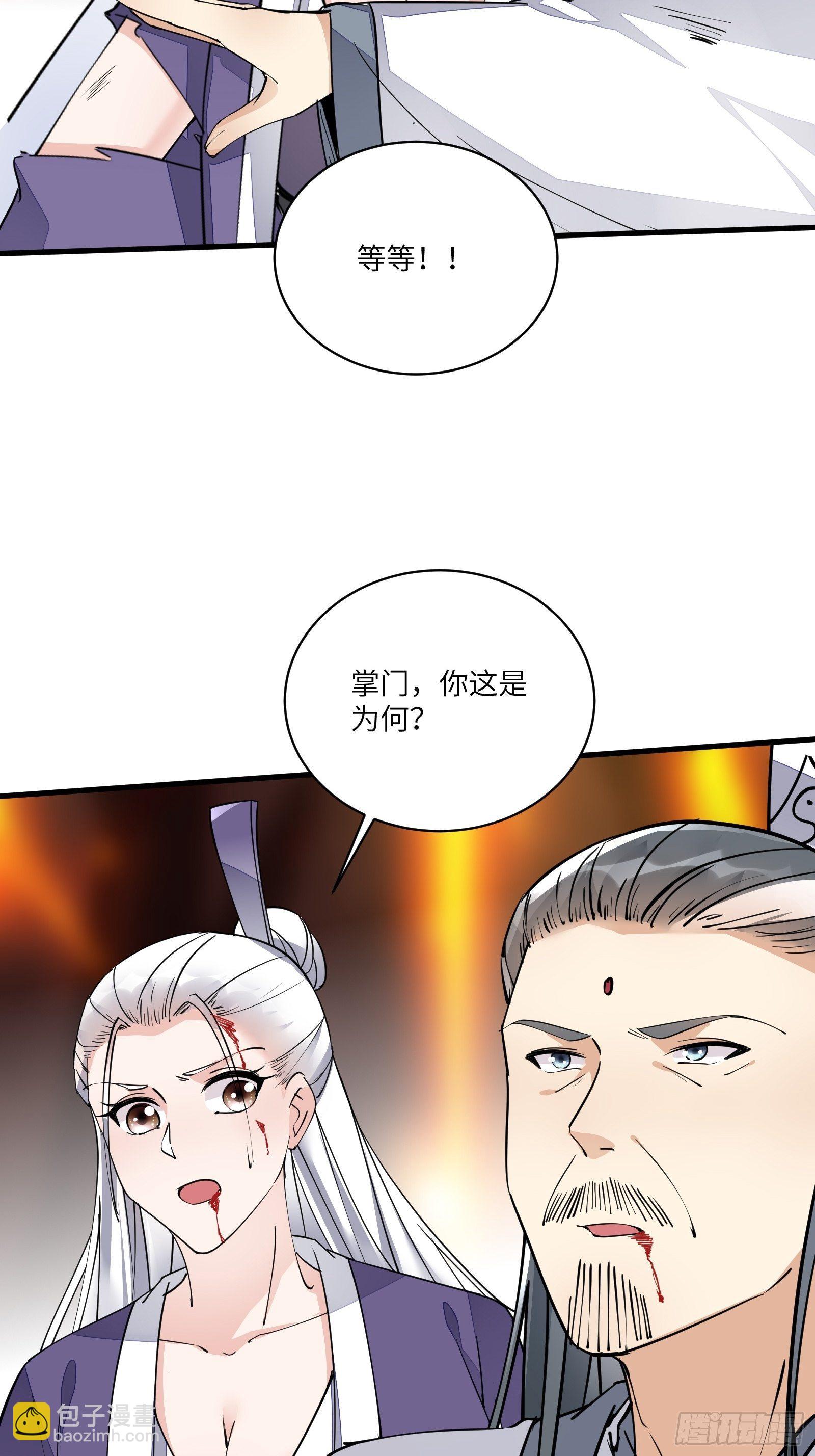 🍚修仙就要傍富婆 第99话 请君入瓮 第25页