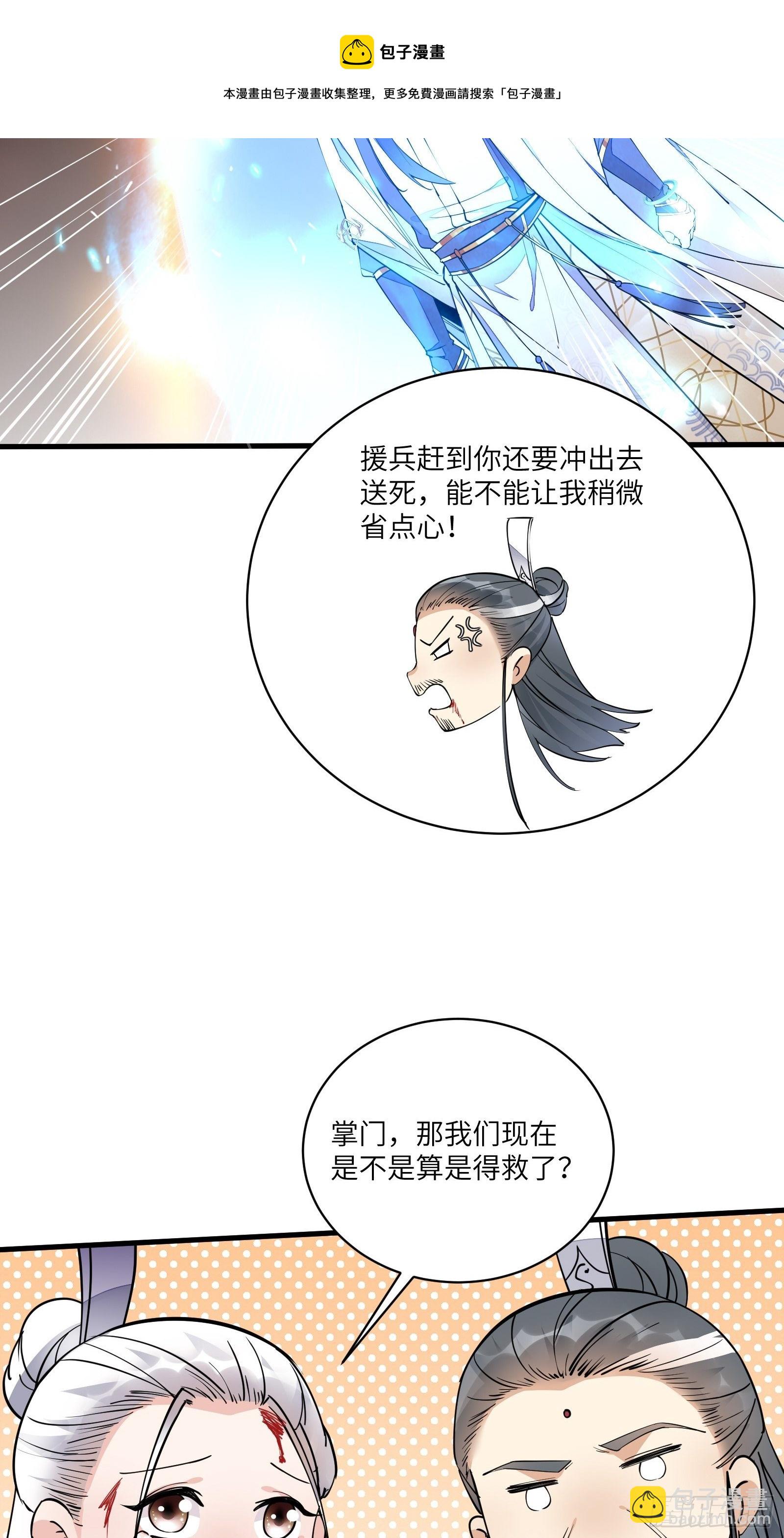 🍚修仙就要傍富婆 第99话 请君入瓮 第27页
